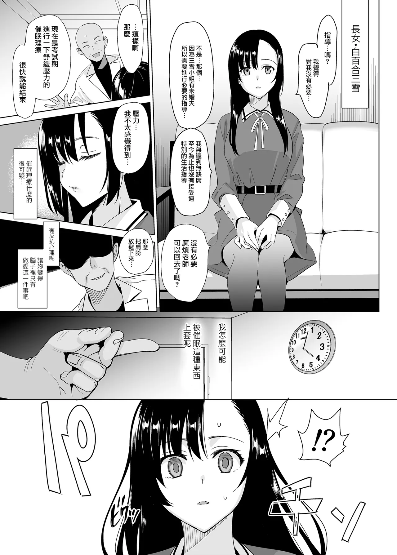 白百合学园姉妹攻略&学园后宫计划 - Page 19