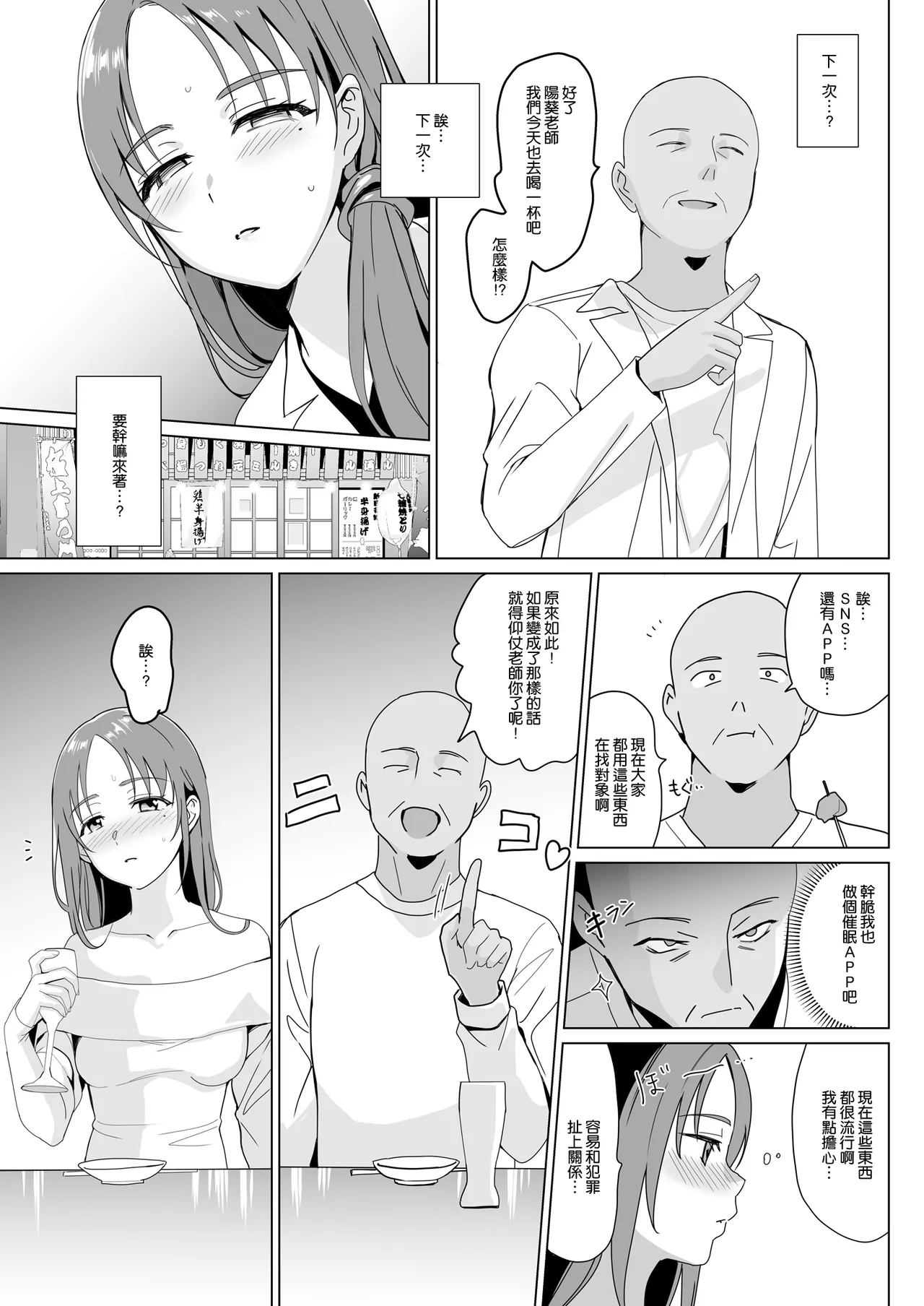 白百合学园姉妹攻略&学园后宫计划 - Page 279