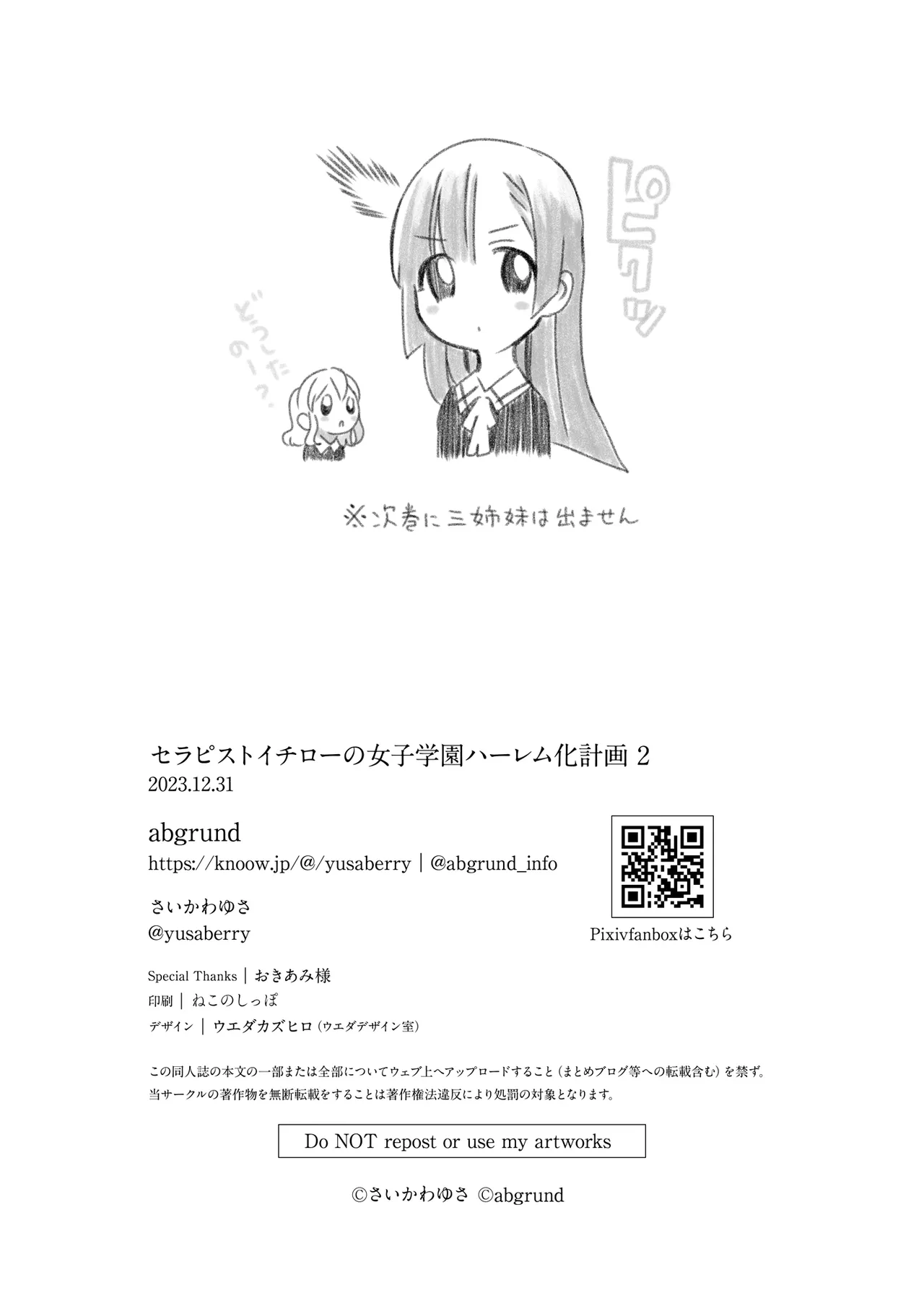 白百合学园姉妹攻略&学园后宫计划 - Page 302