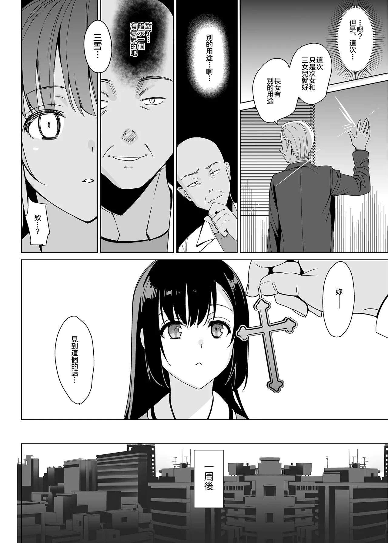 白百合学园姉妹攻略&学园后宫计划 - Page 47