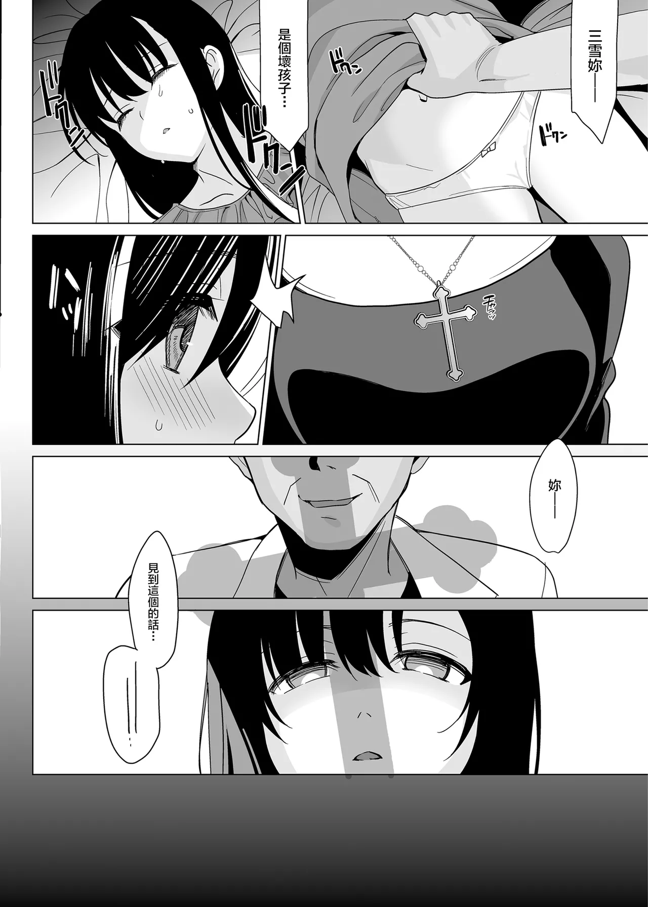 白百合学园姉妹攻略&学园后宫计划 - Page 79