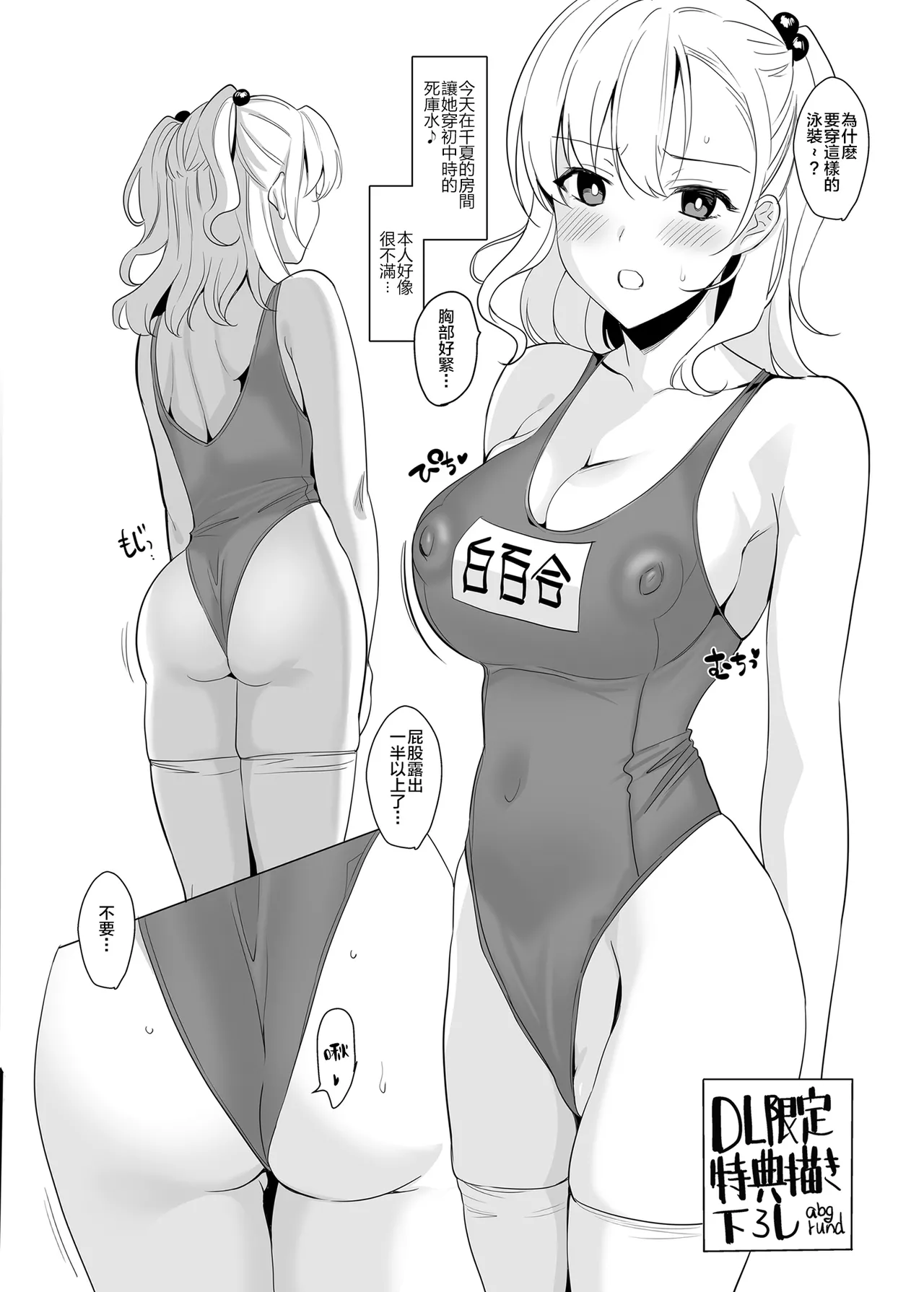 白百合学园姉妹攻略&学园后宫计划 - Page 84