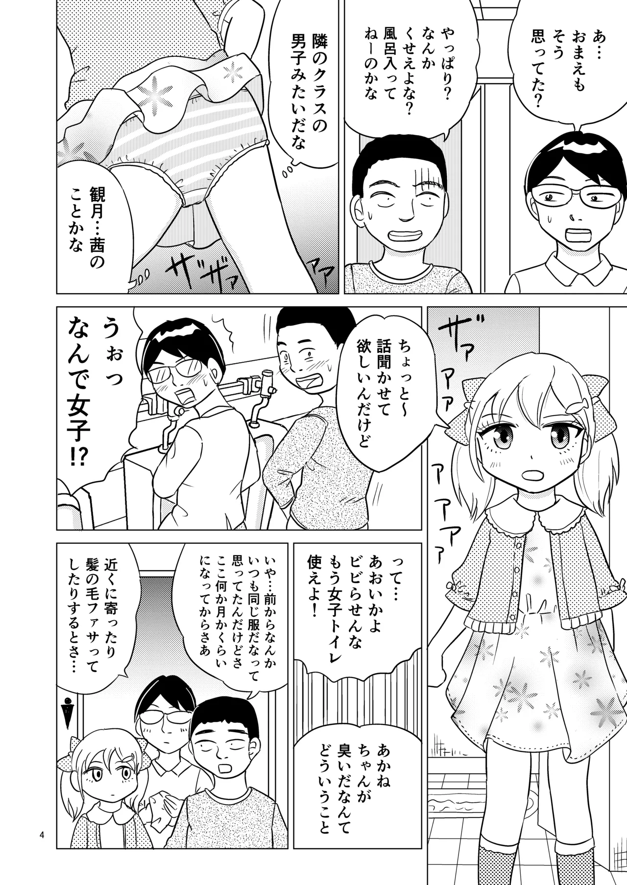 Page 3 of [Manosta (Rikaya)] Ao-chan wa tsuite iru 2