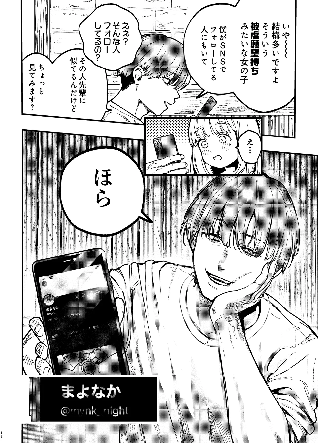 Kouhai ni, Ura Aka Joshi ga Baremashite - Page 17