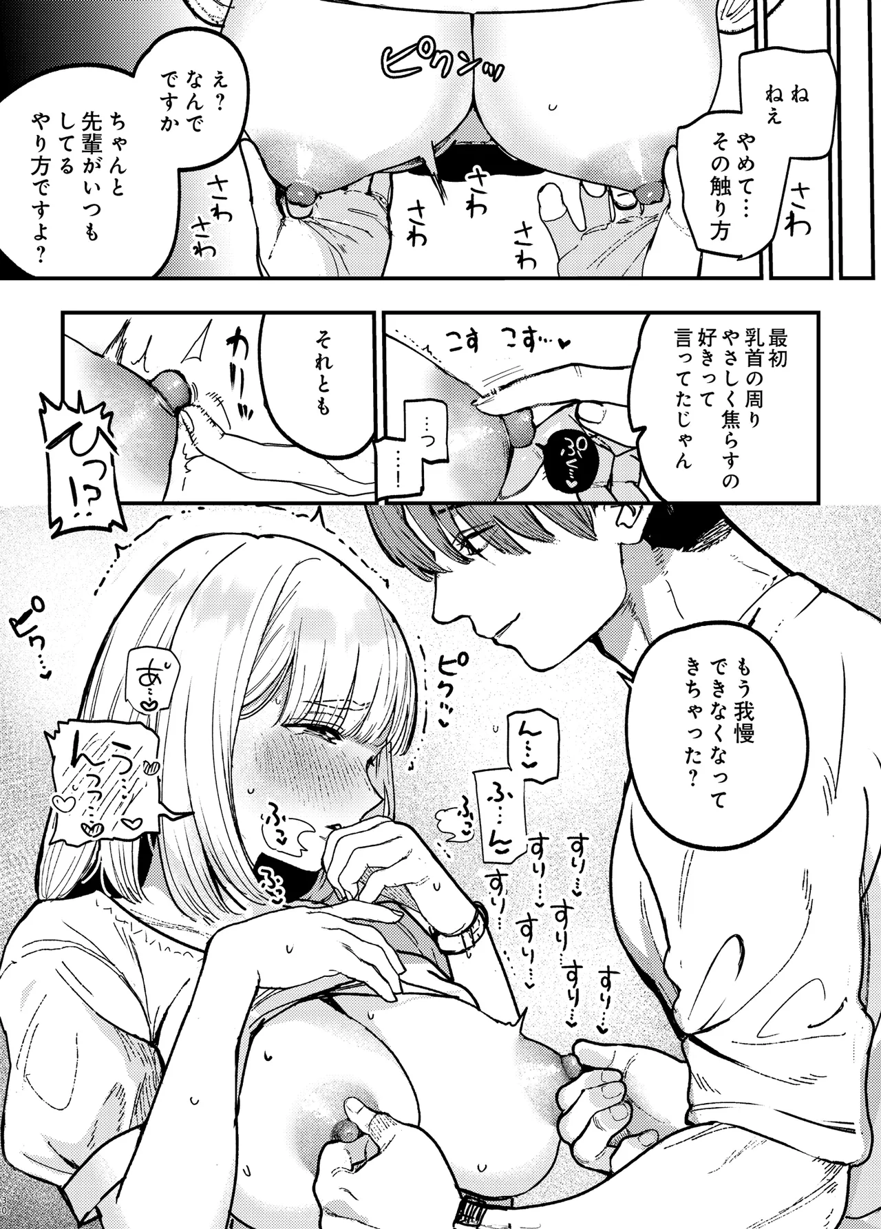 Kouhai ni, Ura Aka Joshi ga Baremashite - Page 29