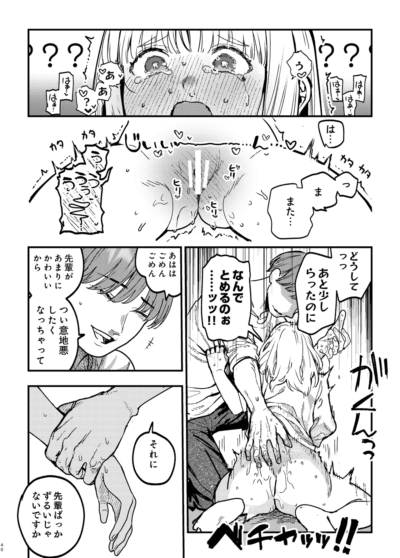 Kouhai ni, Ura Aka Joshi ga Baremashite - Page 39