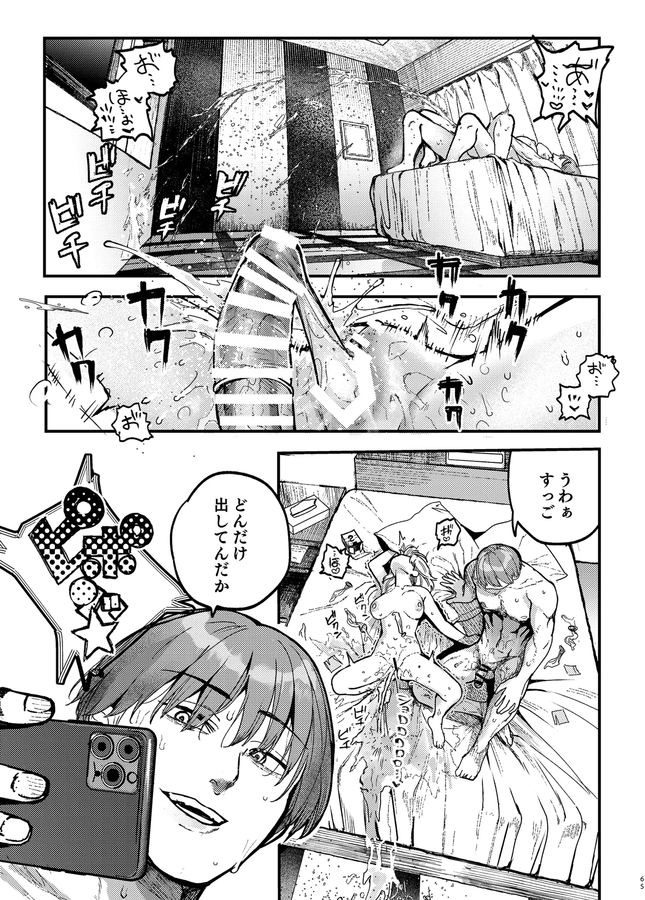 Kouhai ni, Ura Aka Joshi ga Baremashite - Page 64