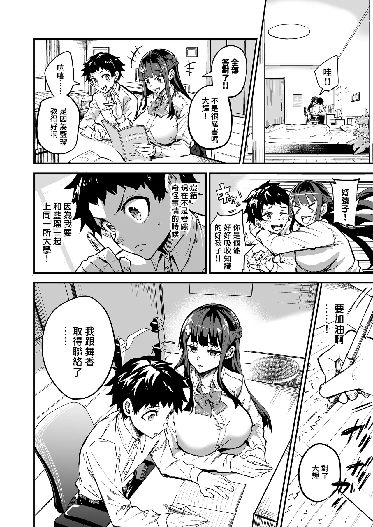 アブカノ_回流女友 1~2 CG - Page 185