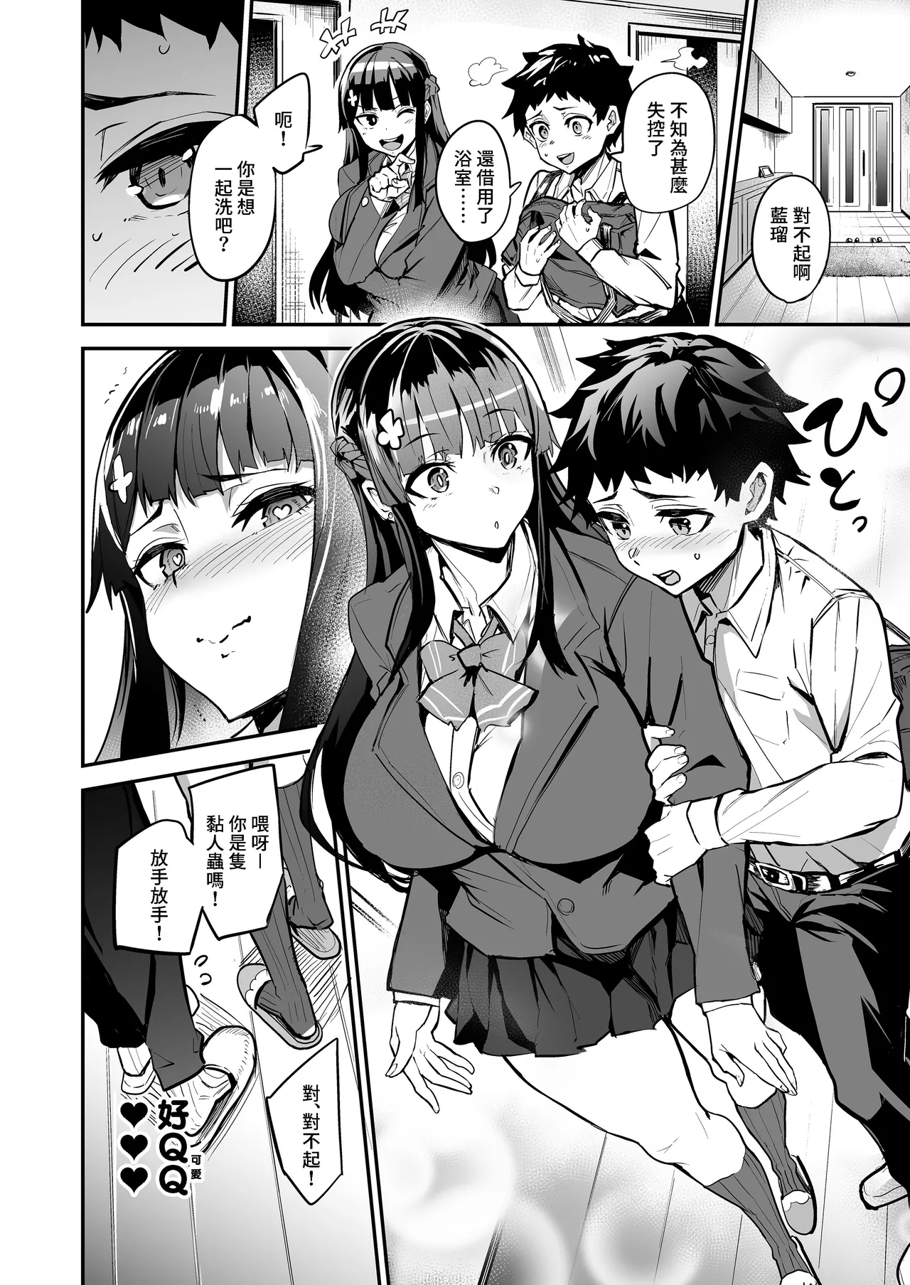 アブカノ_回流女友 1~2 CG - Page 205