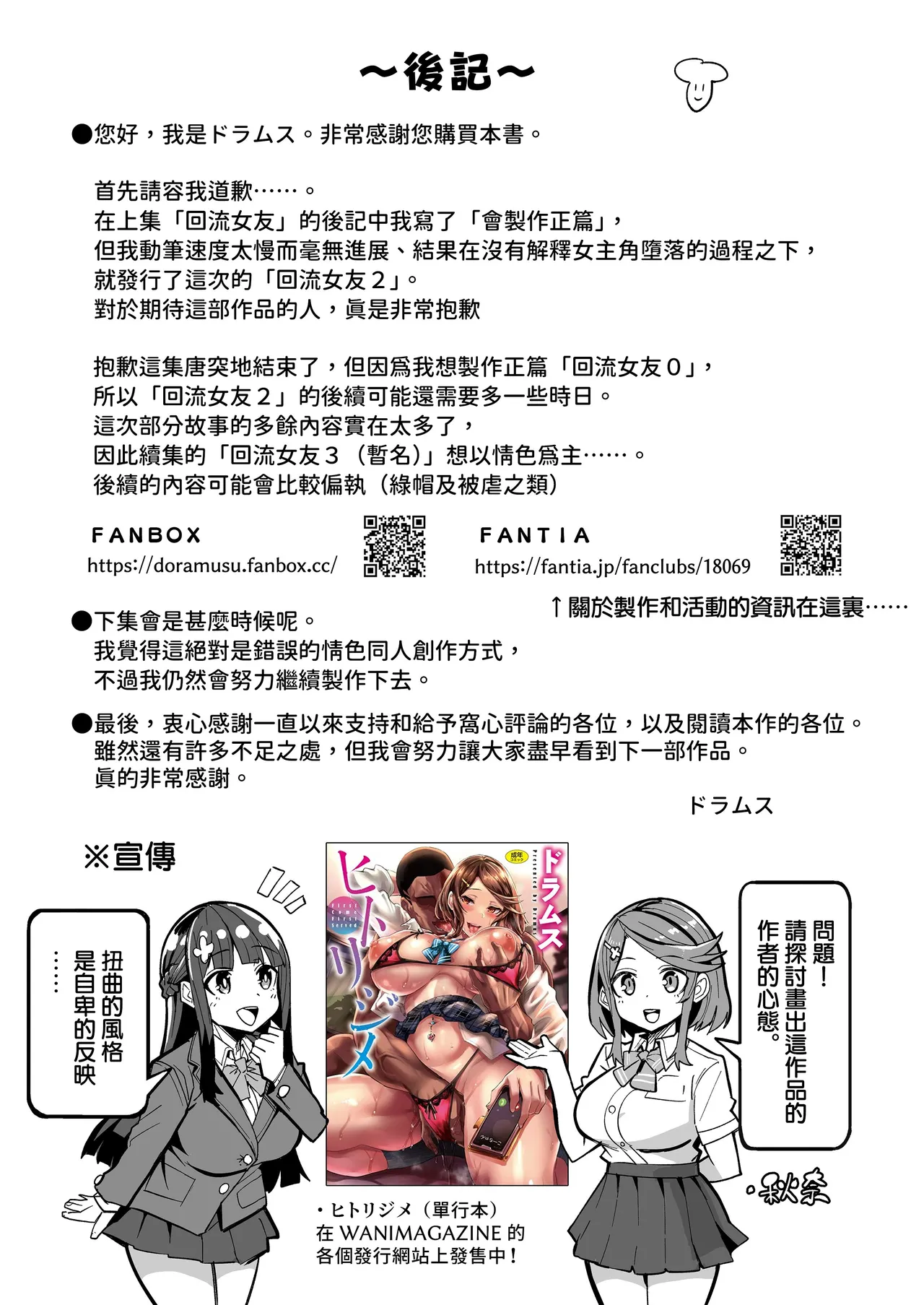 アブカノ_回流女友 1~2 CG - Page 250