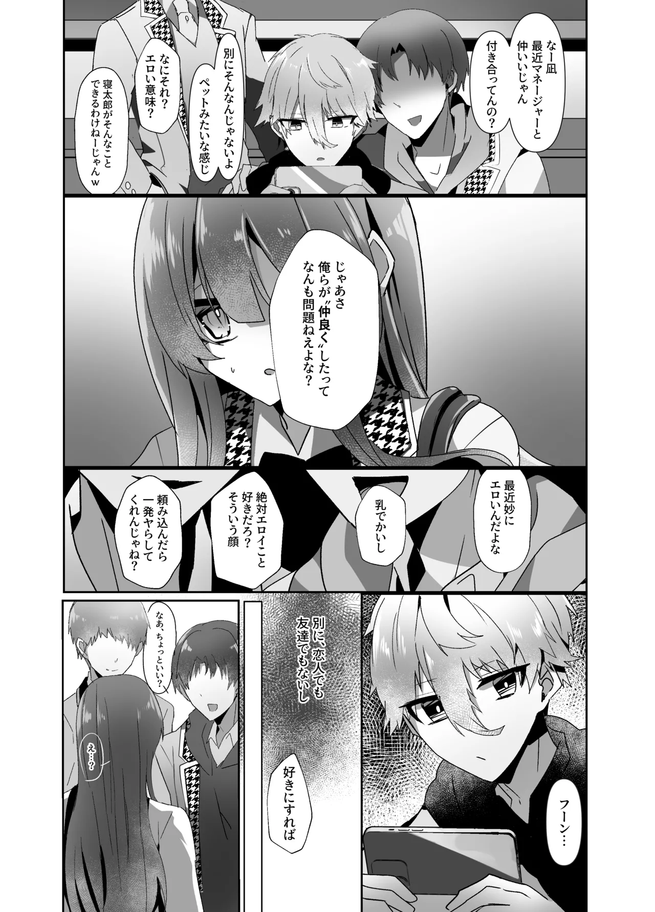 Nagi-kun to Saimin Appli Ecchi suru Hon - Page 10