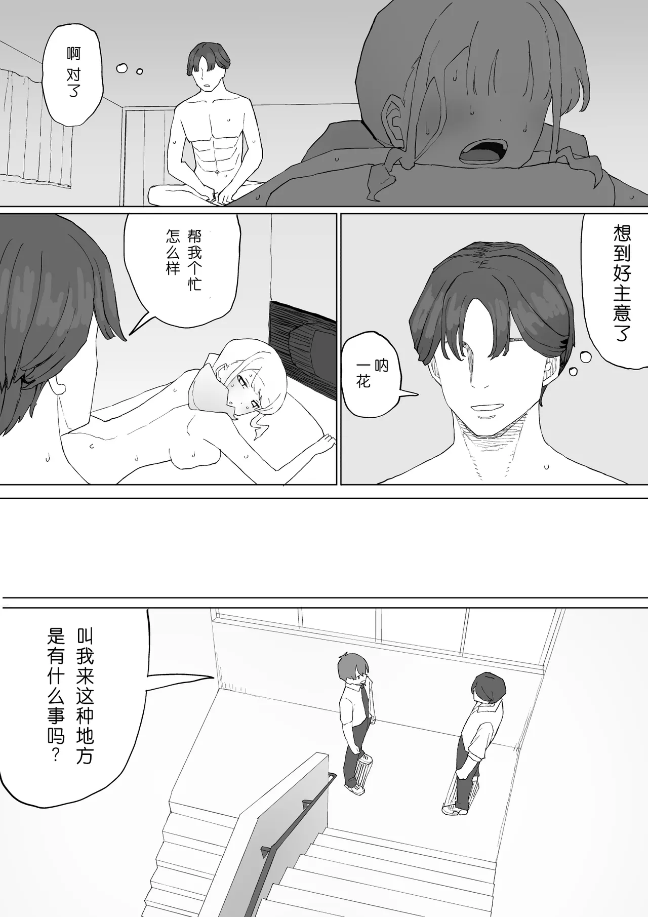 Okane no Kankei dakara - Page 26
