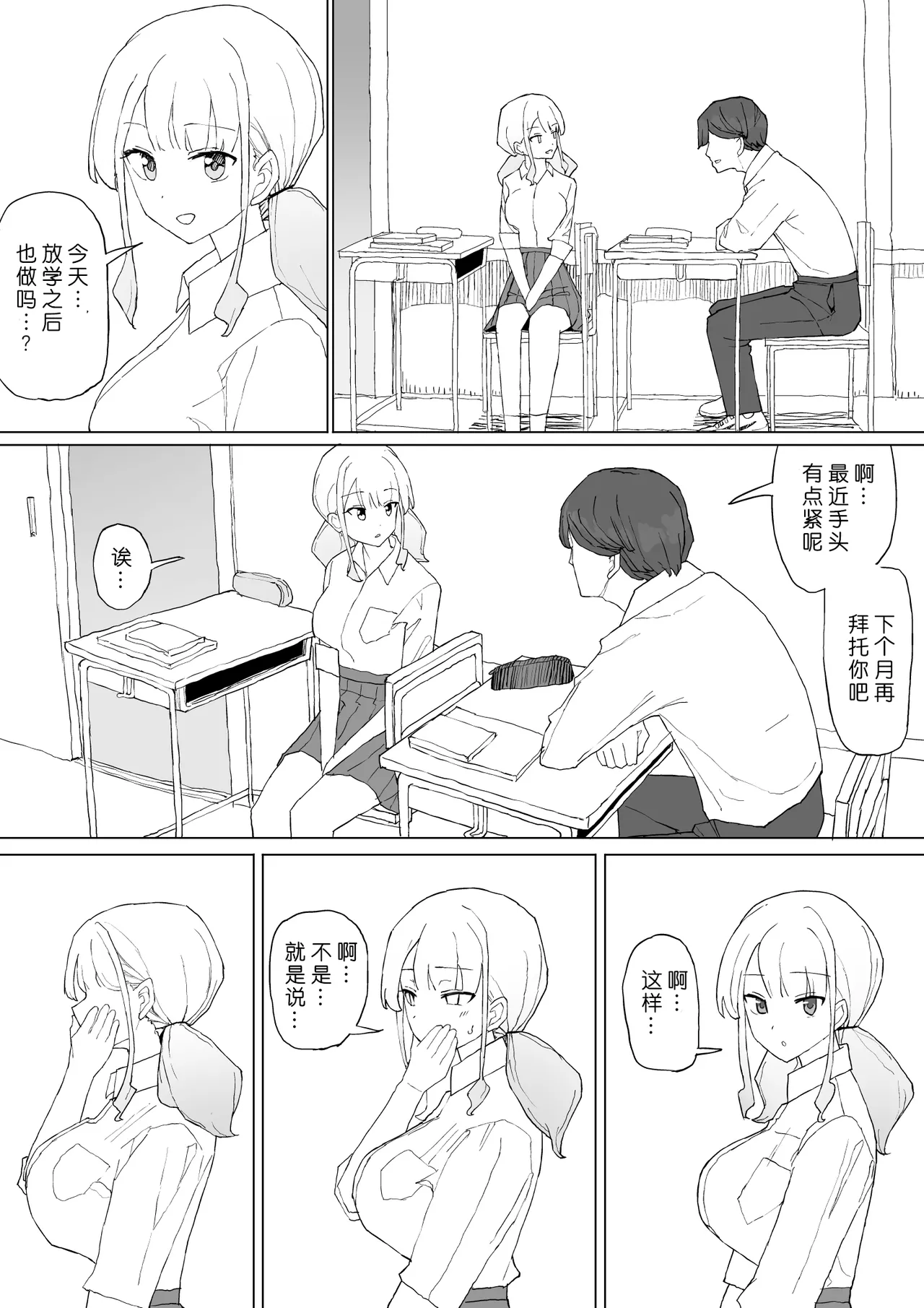 Okane no Kankei dakara - Page 40