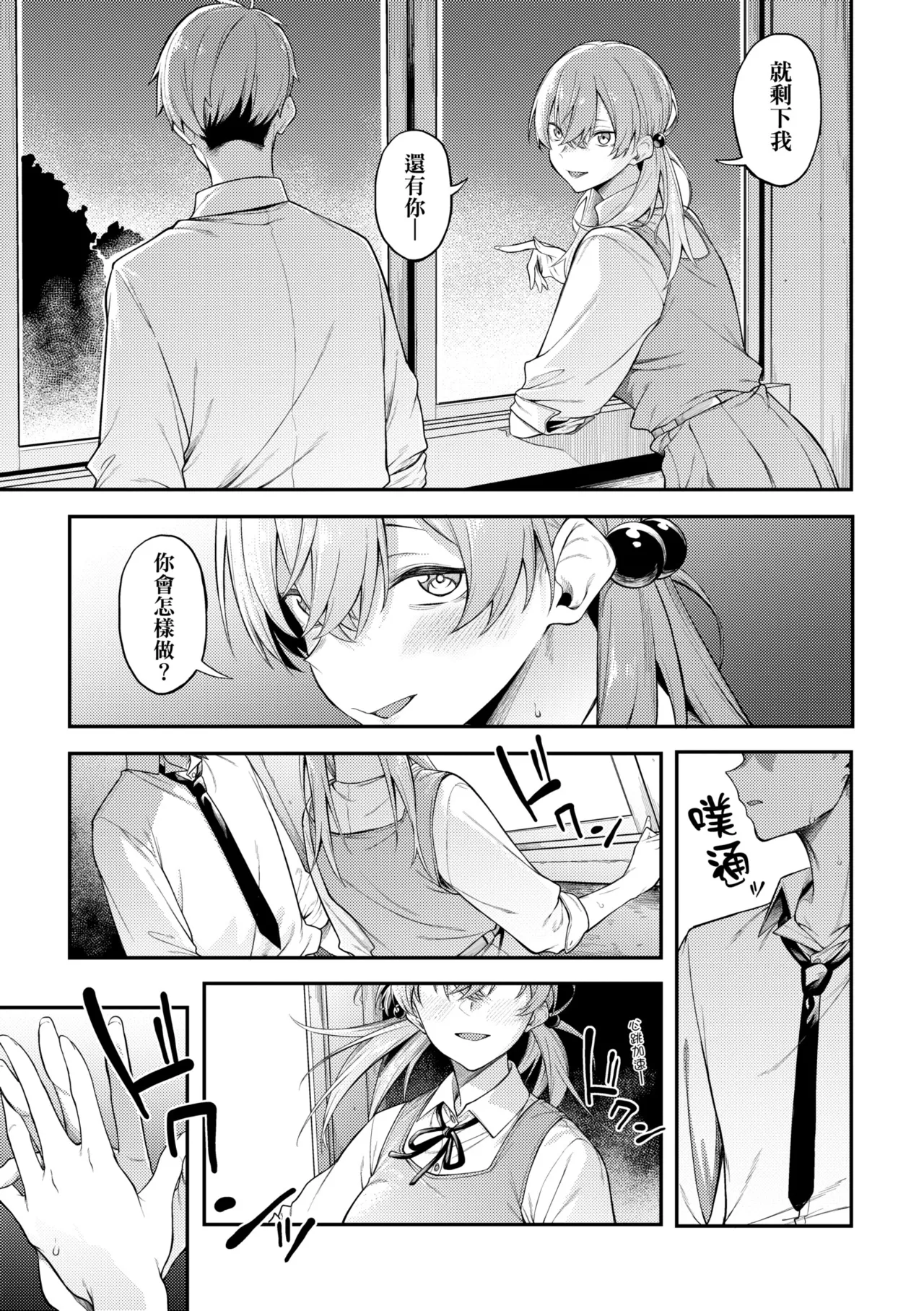Awaku, Koi, Koi. | 淡泊、濃郁、戀。 特裝版 - Page 14