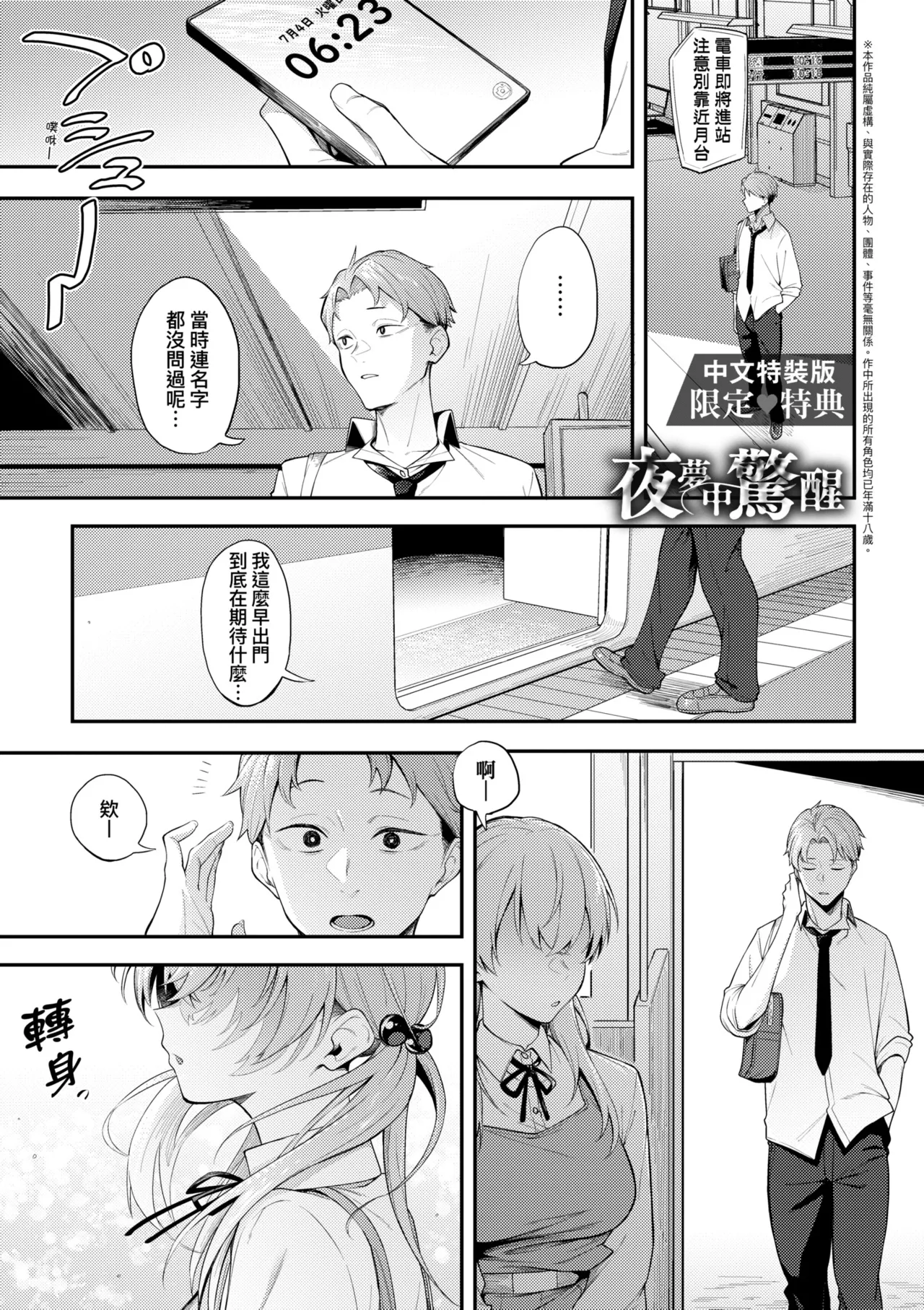Awaku, Koi, Koi. | 淡泊、濃郁、戀。 特裝版 - Page 213