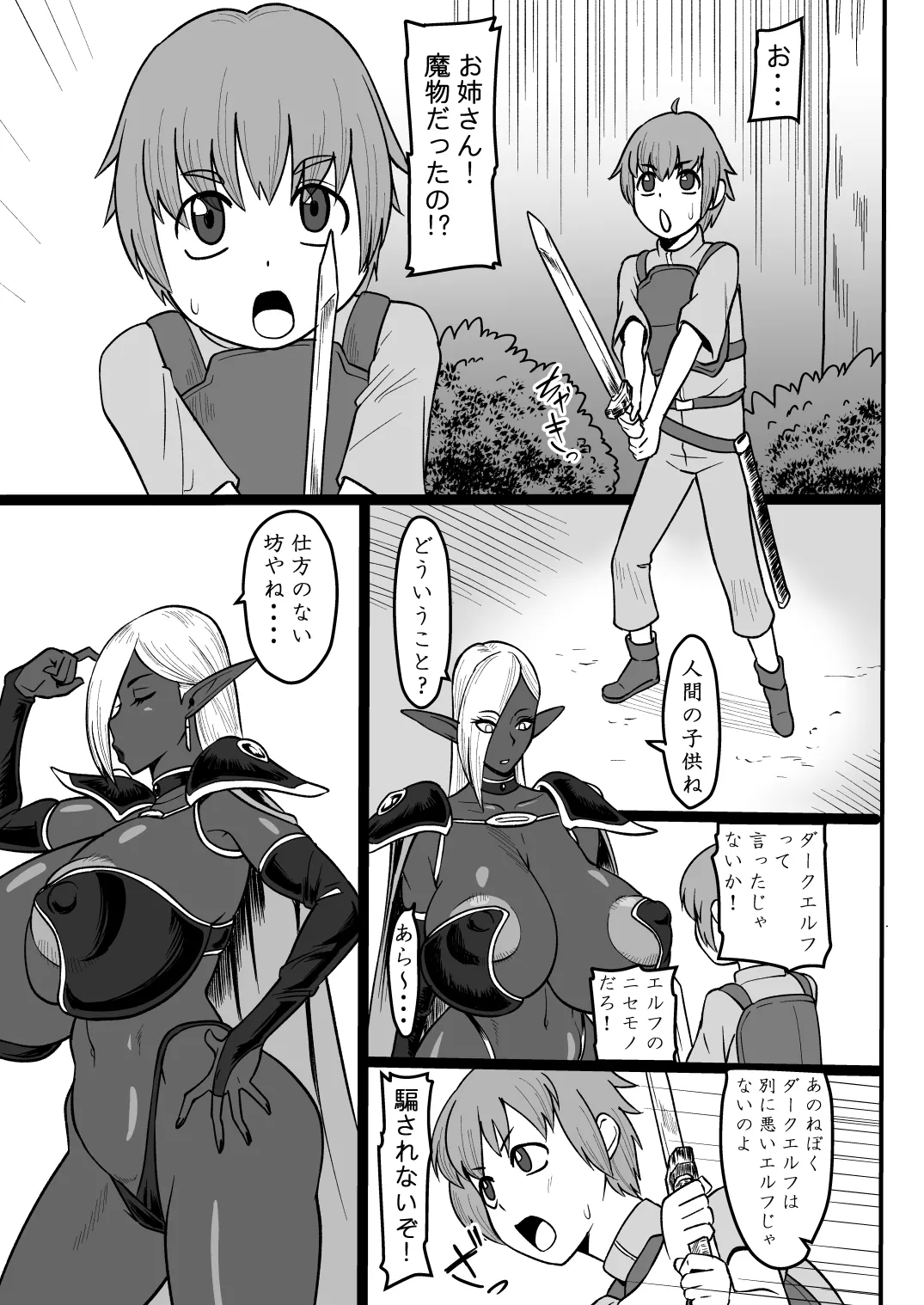 Dark Elf no Onee-san to Ecchi na Bouken - Page 2
