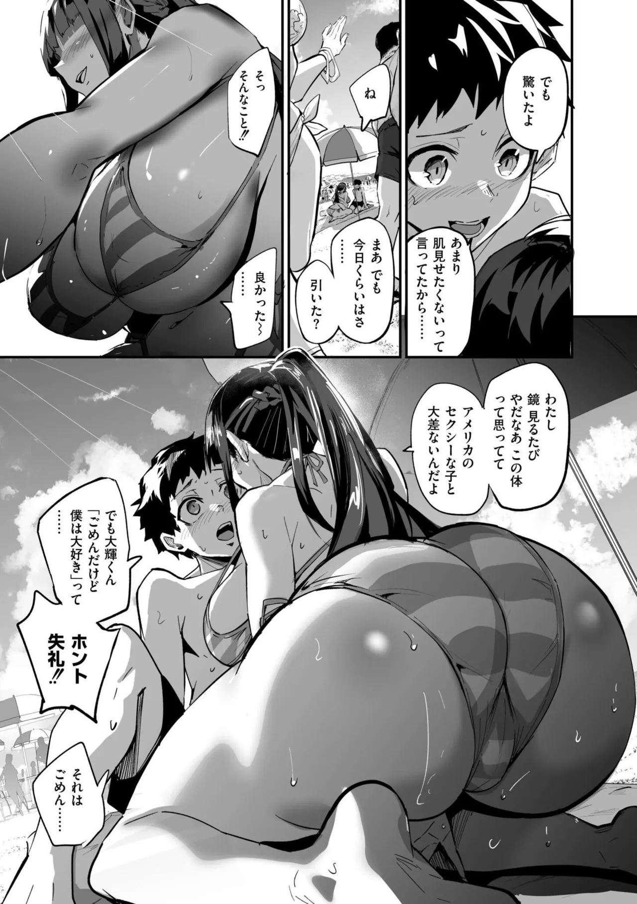 Abroad Kanojo Plus - Page 19