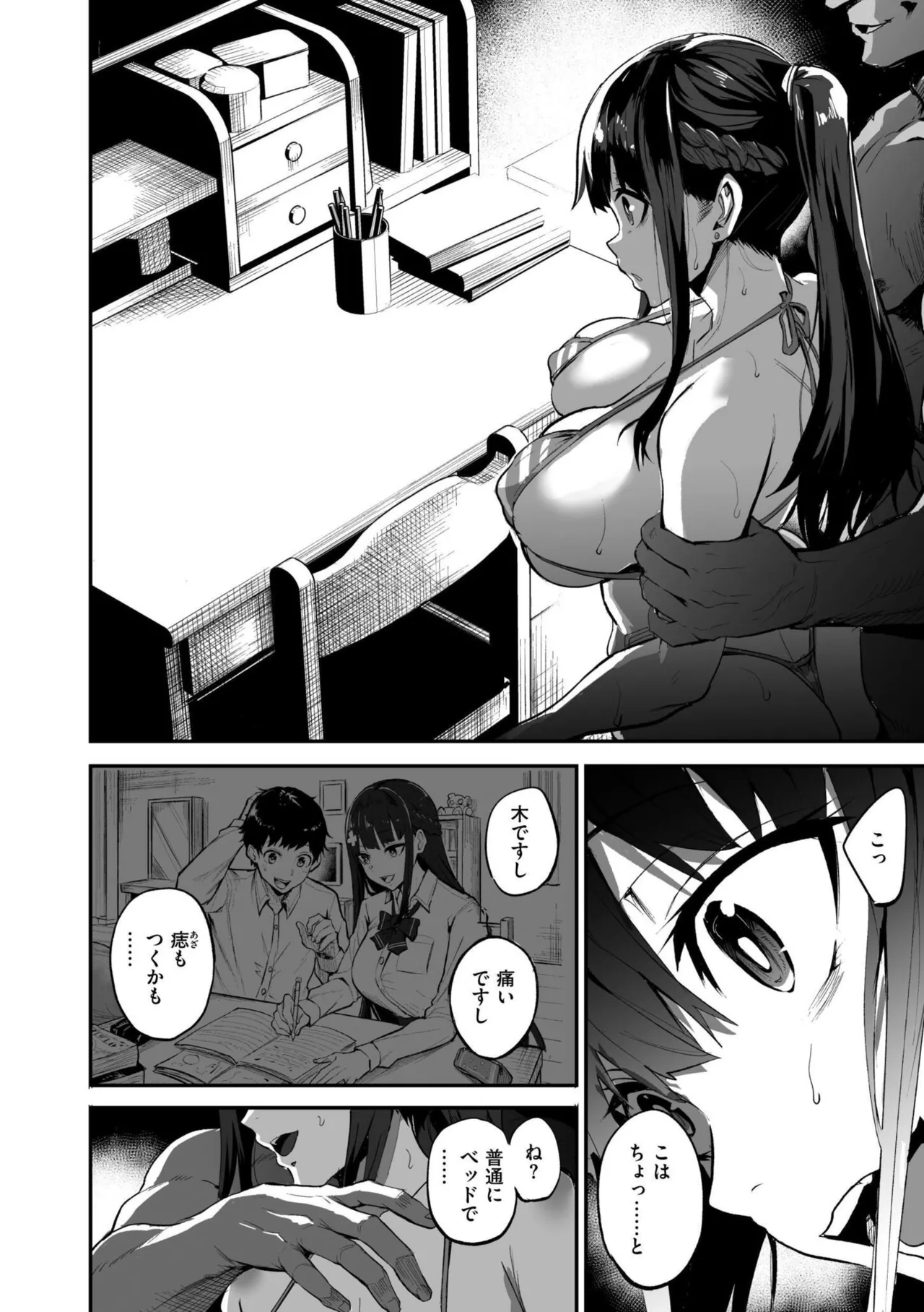 Abroad Kanojo Plus - Page 88