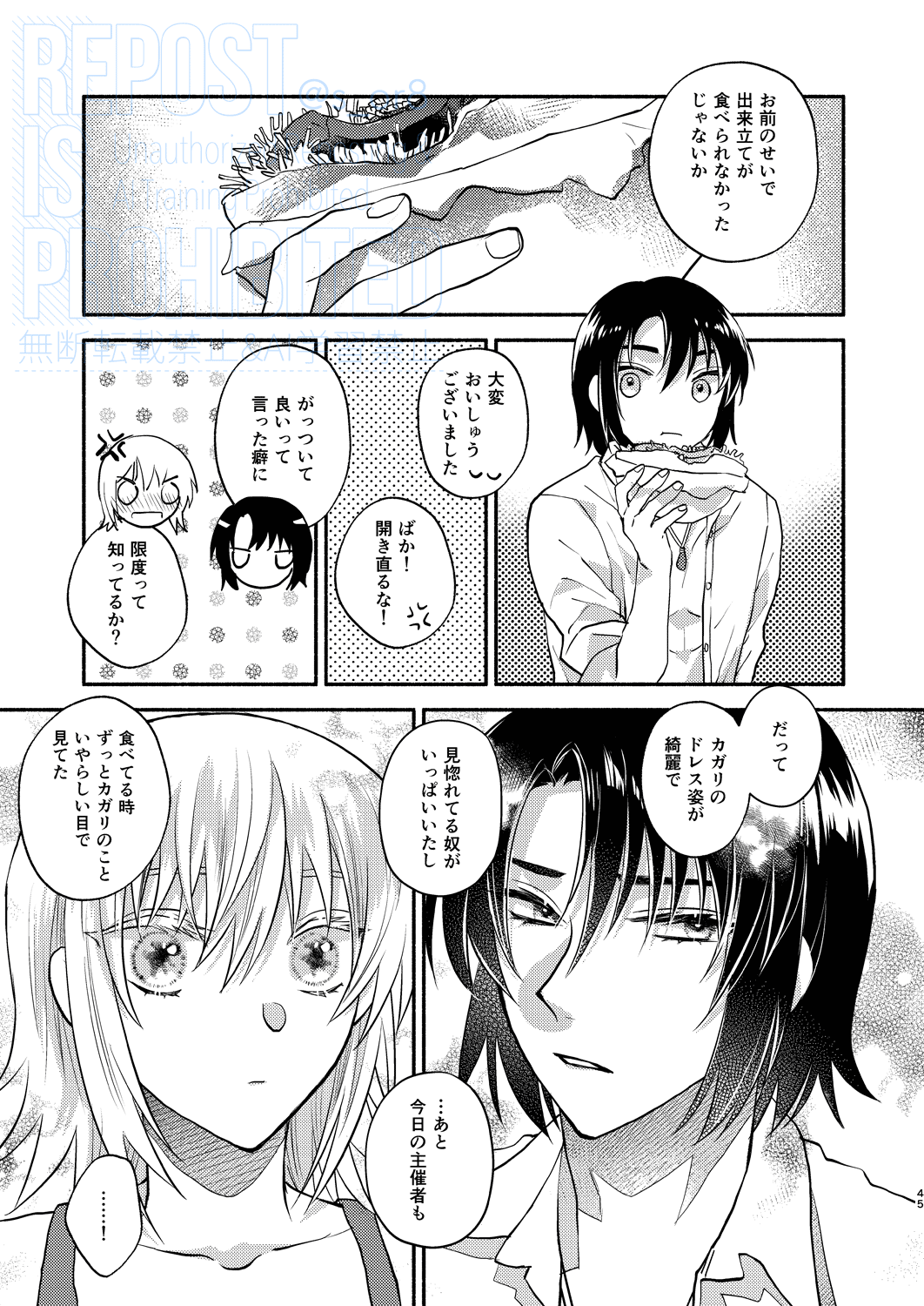 Main Dish o Goissho ni - Page 27