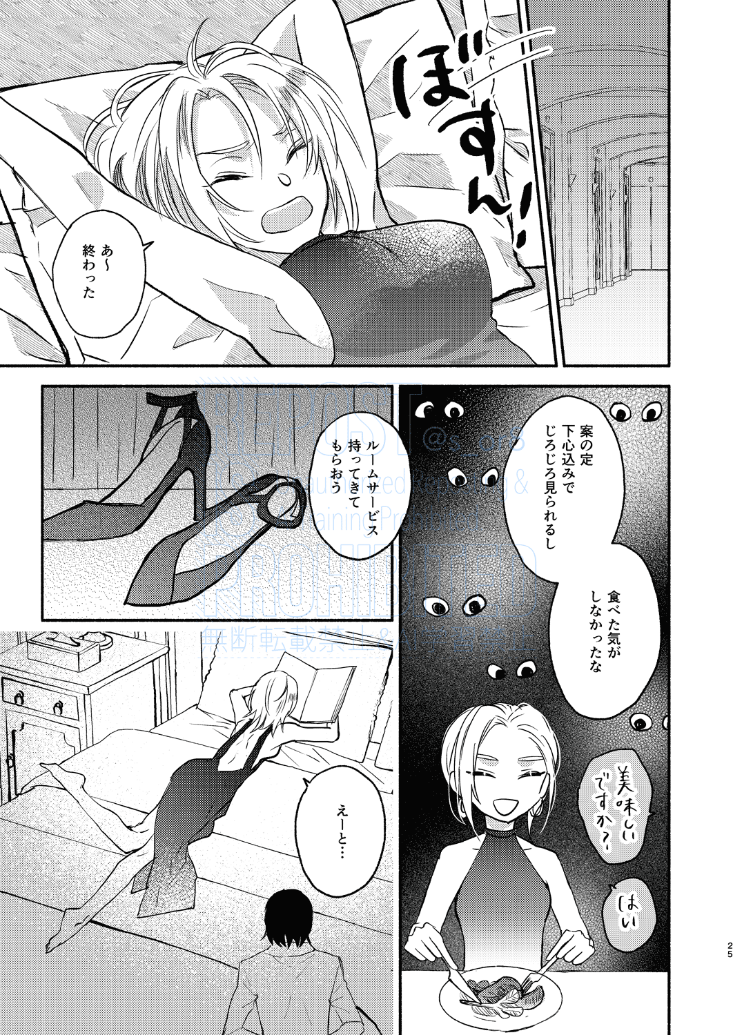 Main Dish o Goissho ni - Page 7