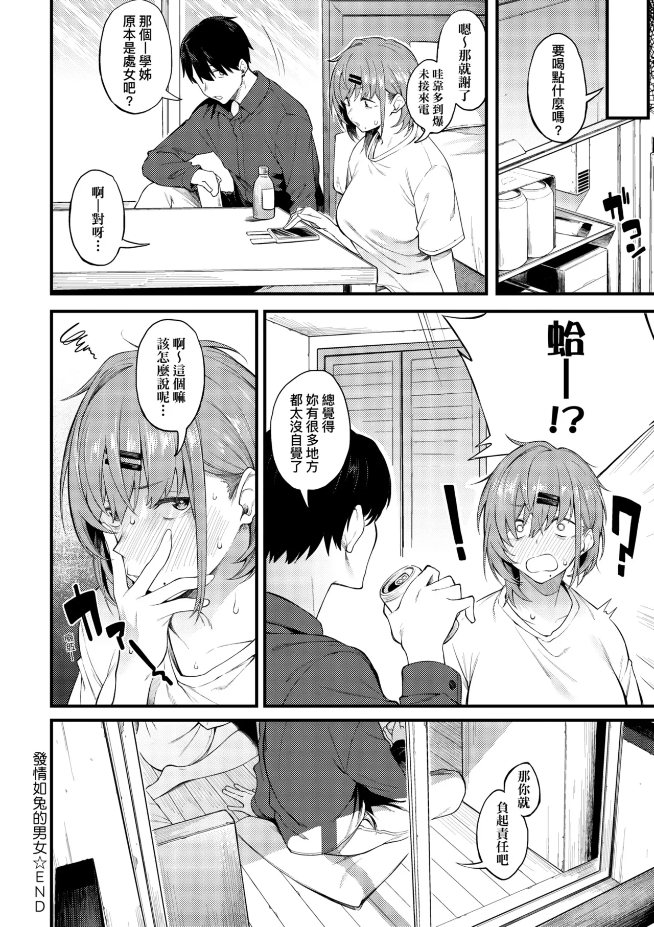 Awaku, Koi, Koi. | 淡泊、濃郁、戀。 特裝版 - Page 103