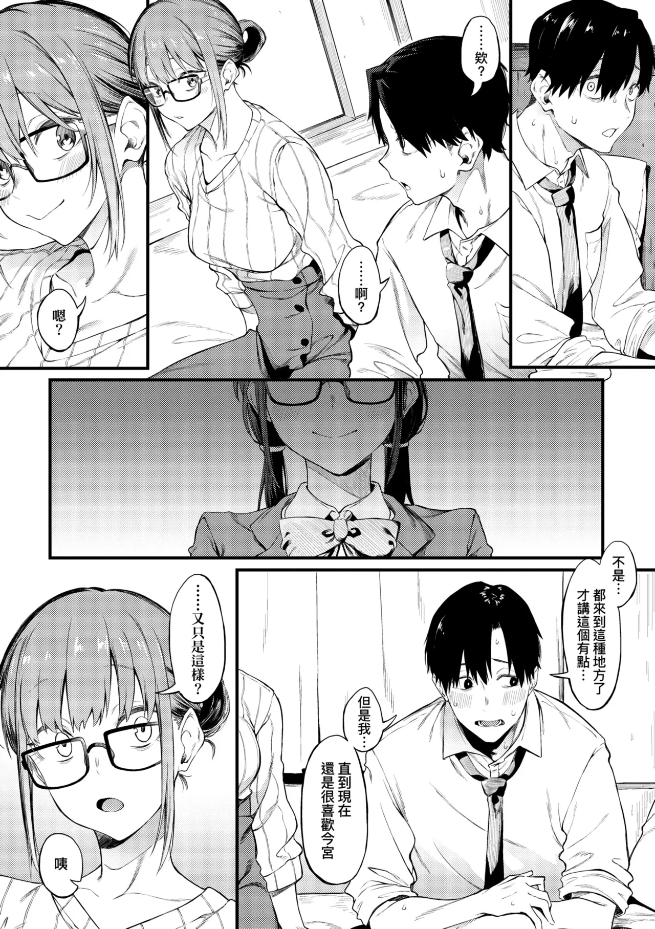 Awaku, Koi, Koi. | 淡泊、濃郁、戀。 特裝版 - Page 109