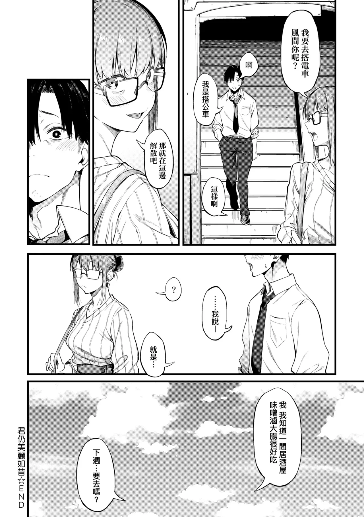 Awaku, Koi, Koi. | 淡泊、濃郁、戀。 特裝版 - Page 127