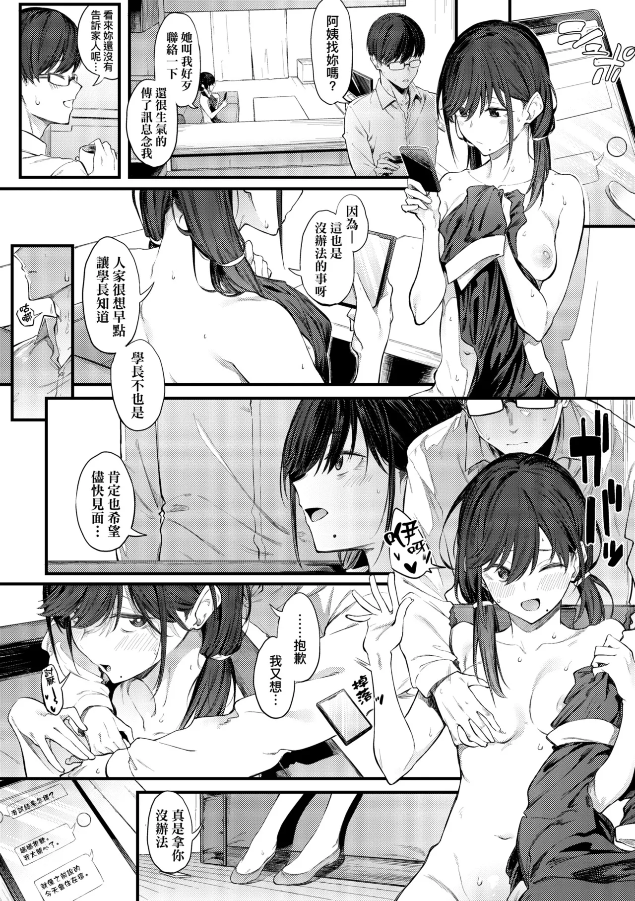 Awaku, Koi, Koi. | 淡泊、濃郁、戀。 特裝版 - Page 142