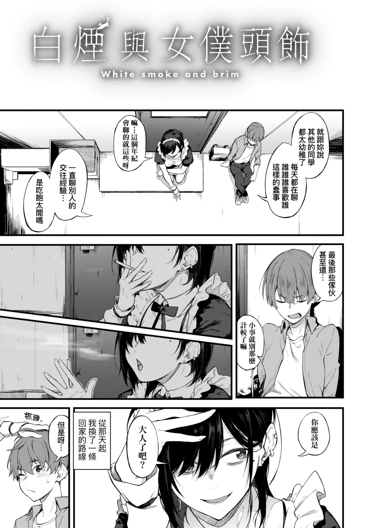 Awaku, Koi, Koi. | 淡泊、濃郁、戀。 特裝版 - Page 154