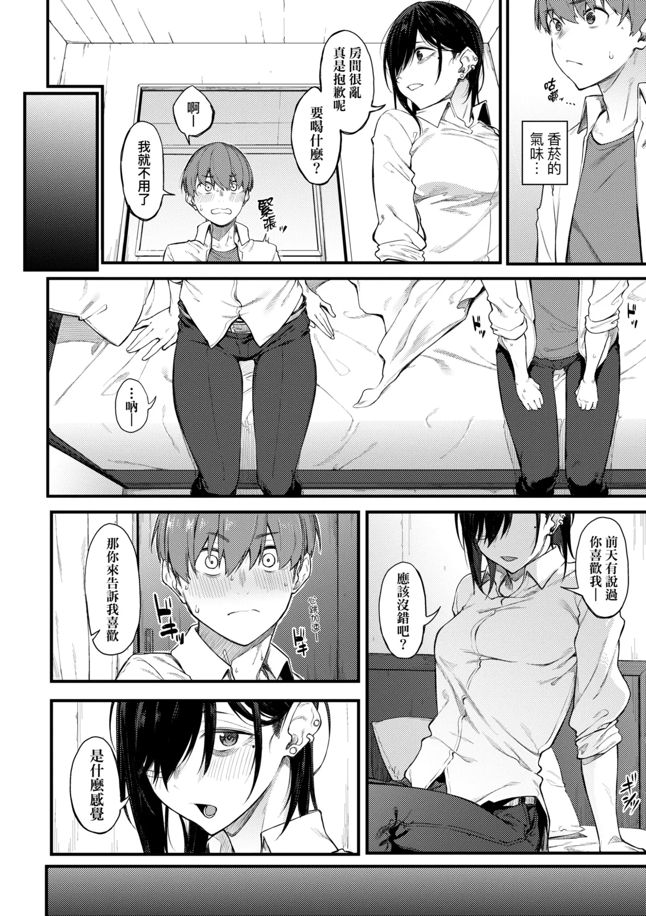 Awaku, Koi, Koi. | 淡泊、濃郁、戀。 特裝版 - Page 161
