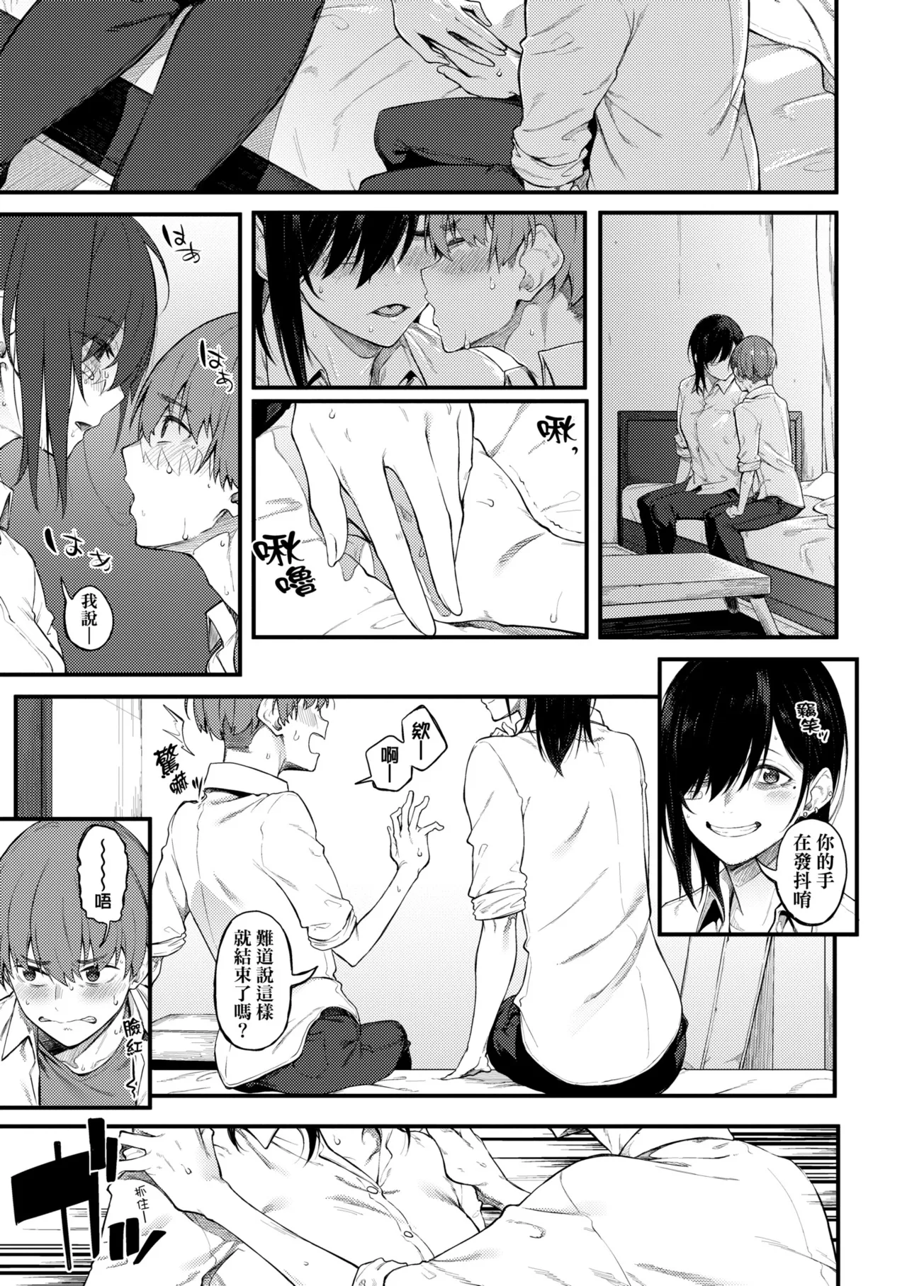 Awaku, Koi, Koi. | 淡泊、濃郁、戀。 特裝版 - Page 162