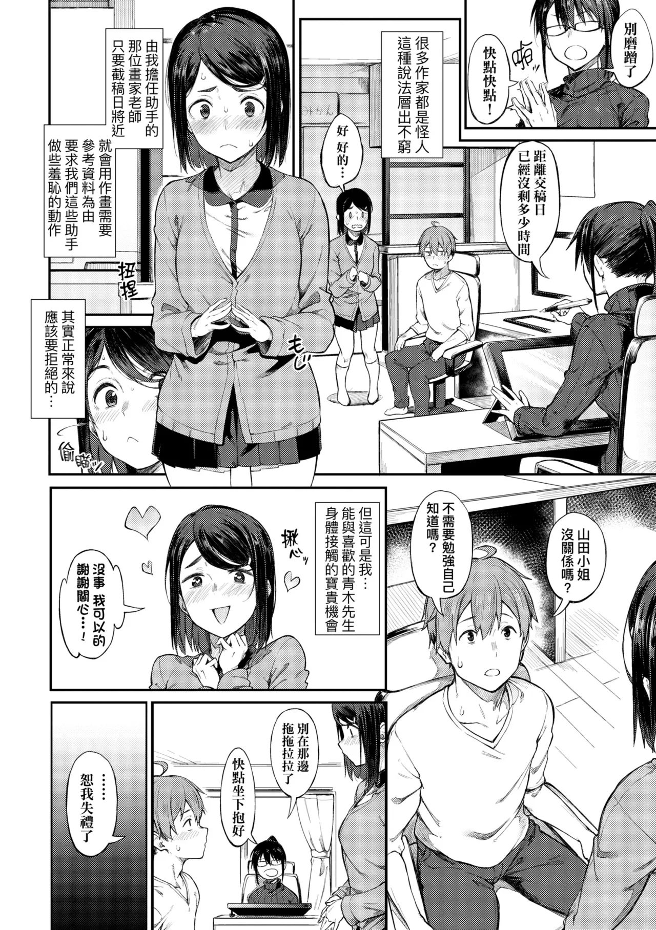 Awaku, Koi, Koi. | 淡泊、濃郁、戀。 特裝版 - Page 183