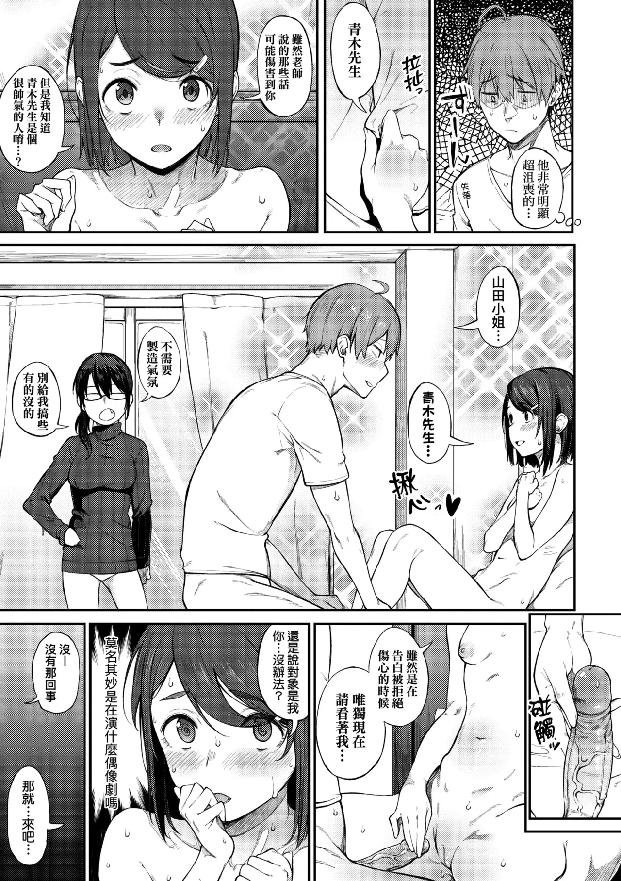 Awaku, Koi, Koi. | 淡泊、濃郁、戀。 特裝版 - Page 188