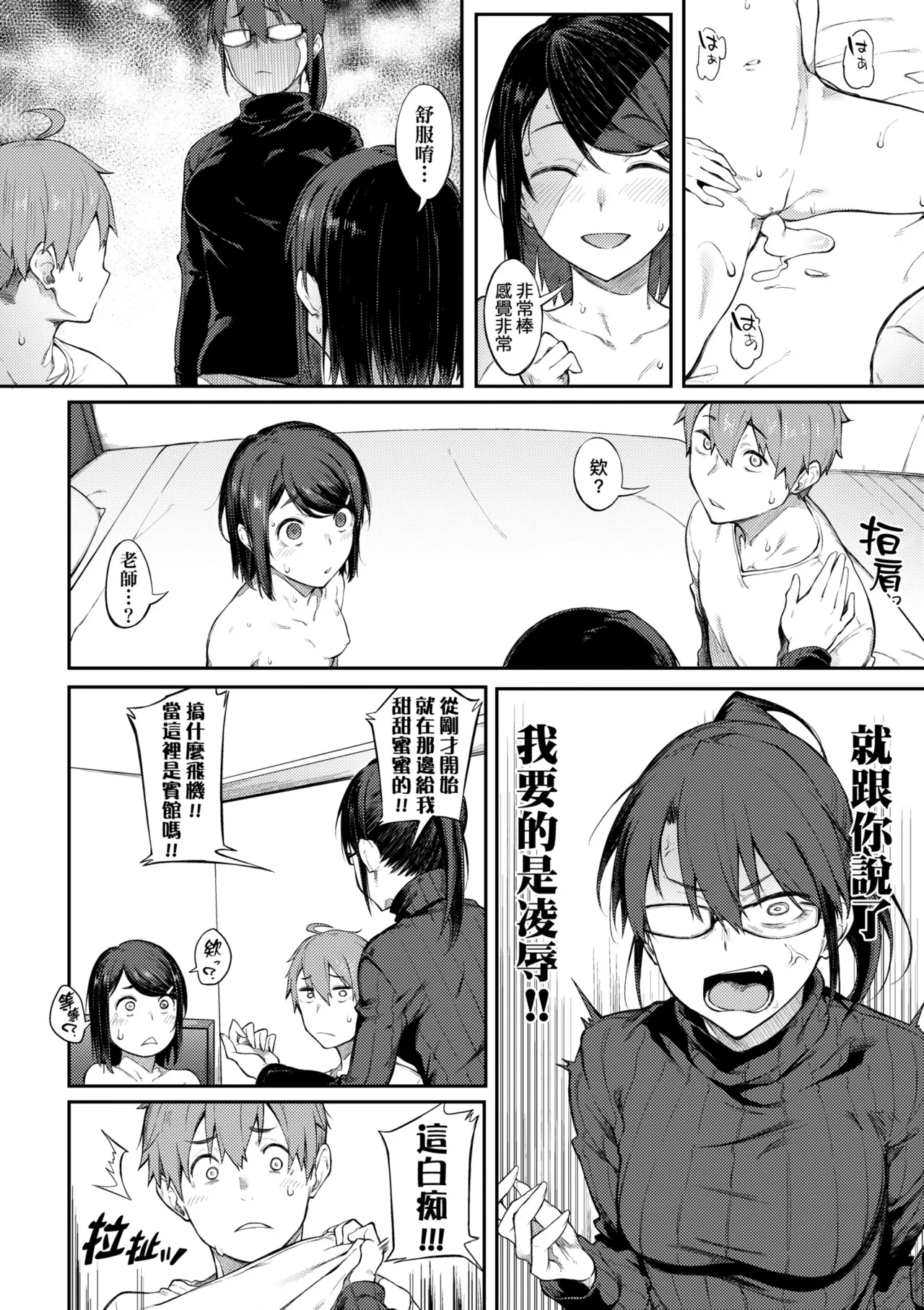 Awaku, Koi, Koi. | 淡泊、濃郁、戀。 特裝版 - Page 195