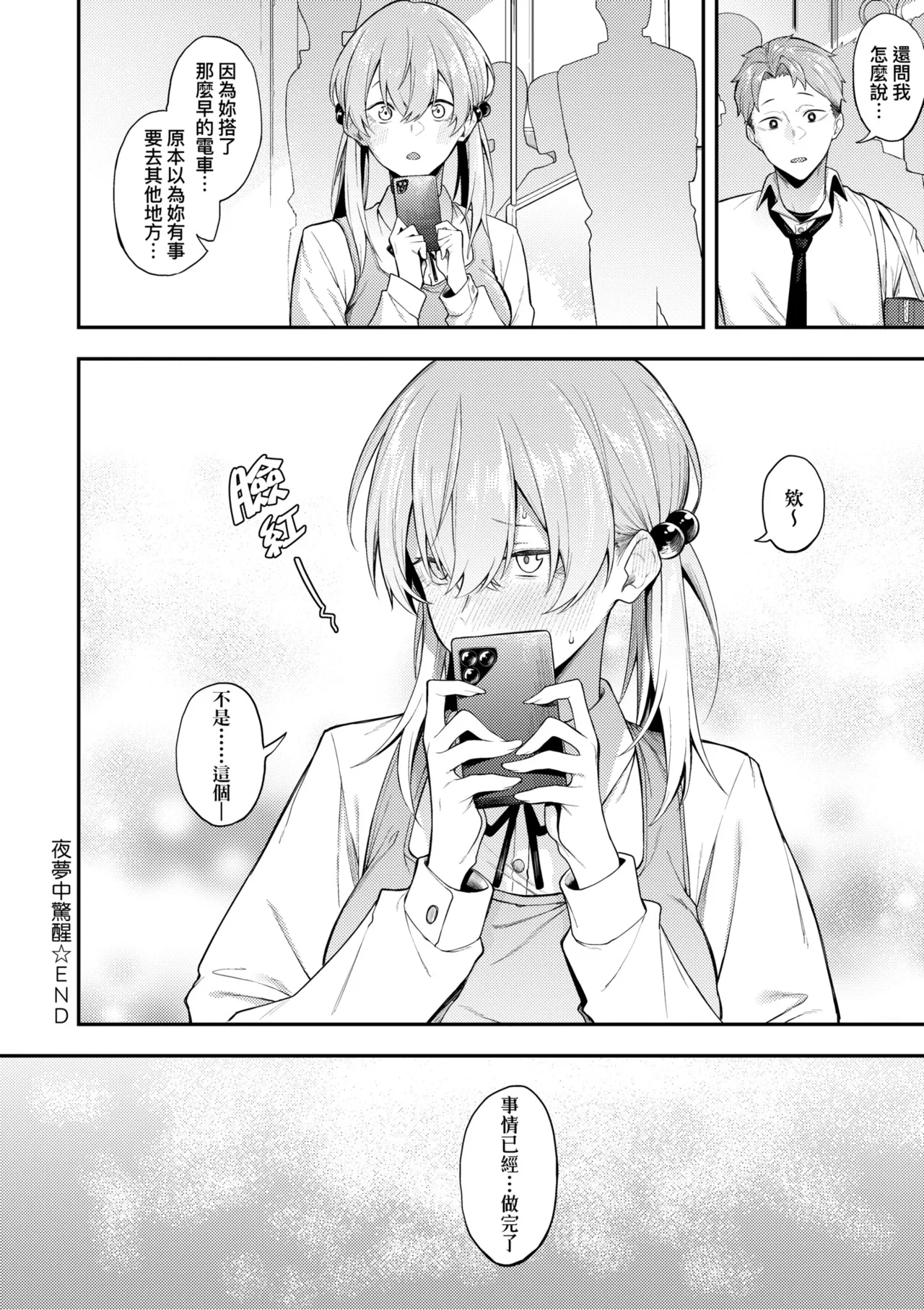 Awaku, Koi, Koi. | 淡泊、濃郁、戀。 特裝版 - Page 223