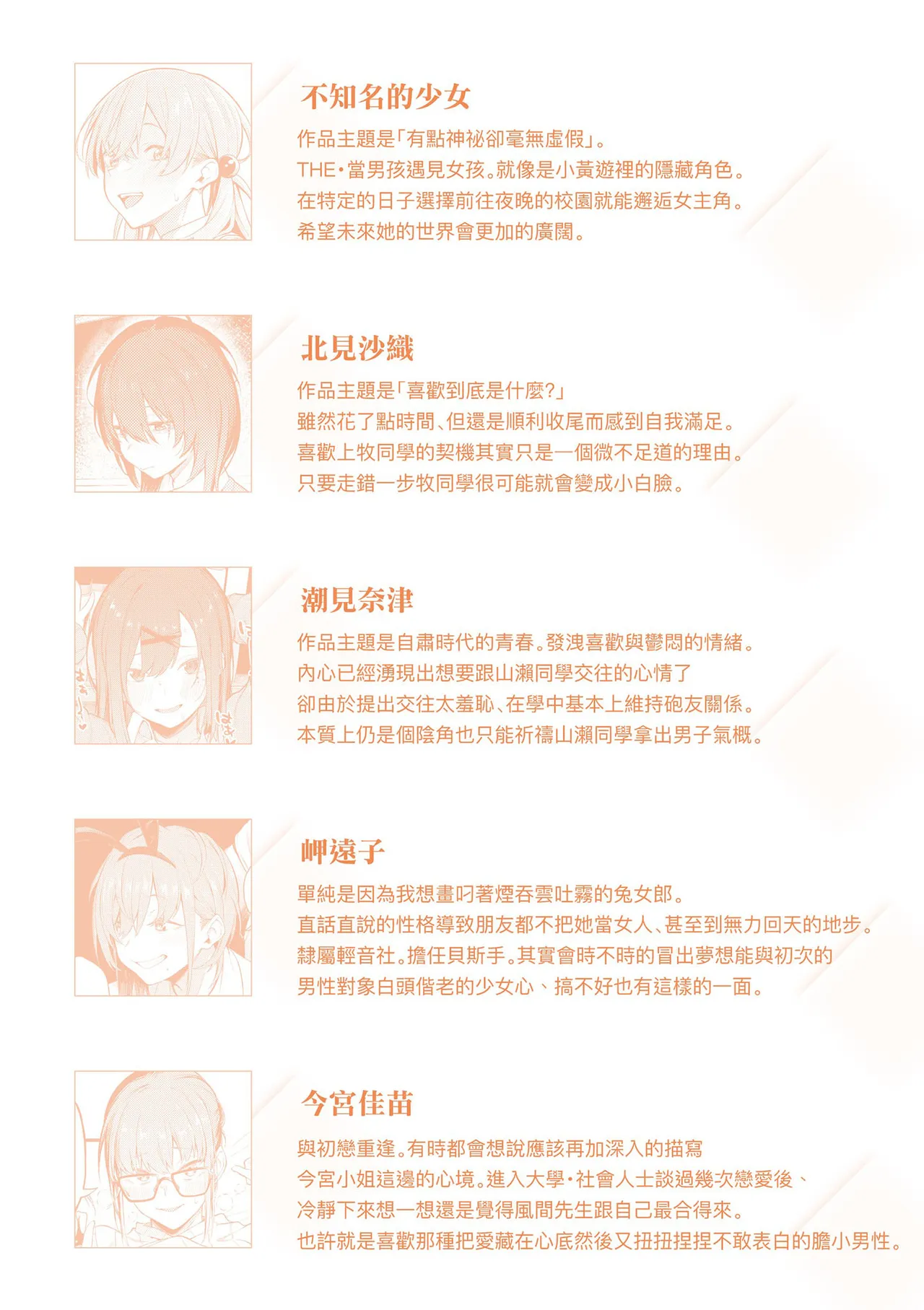 Awaku, Koi, Koi. | 淡泊、濃郁、戀。 特裝版 - Page 227