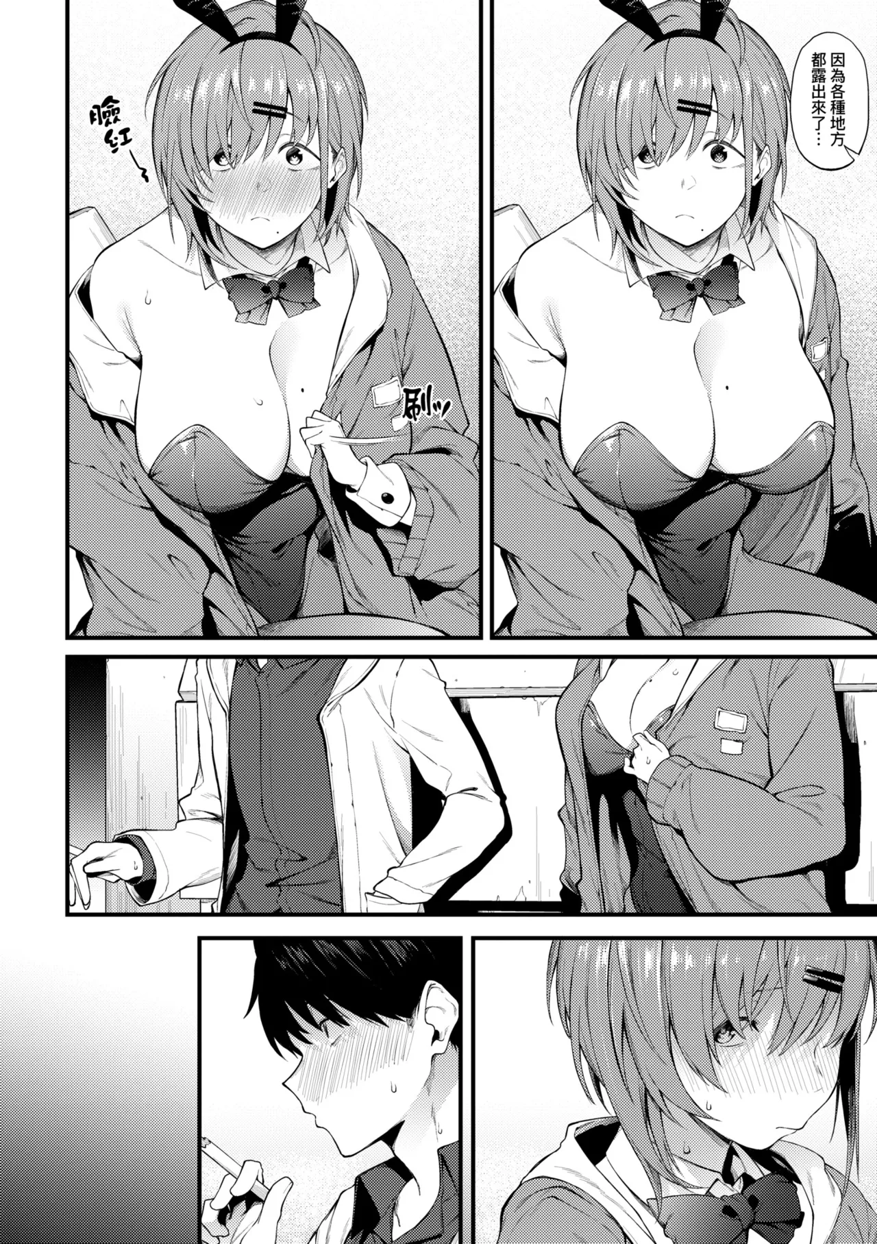 Awaku, Koi, Koi. | 淡泊、濃郁、戀。 特裝版 - Page 87