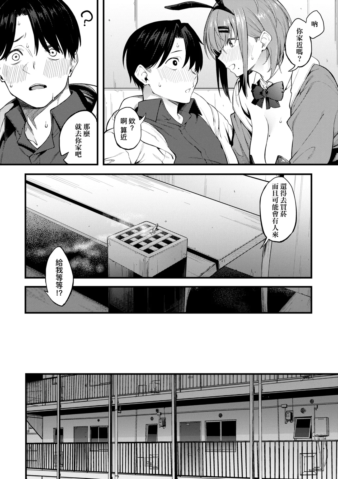 Awaku, Koi, Koi. | 淡泊、濃郁、戀。 特裝版 - Page 89