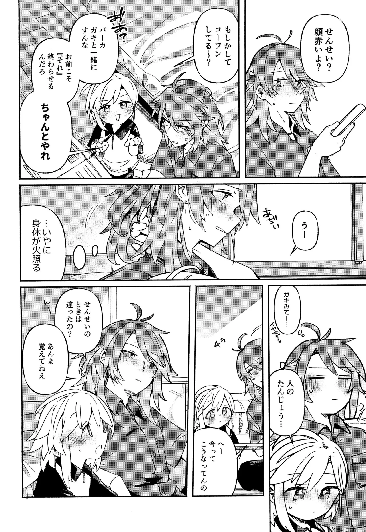 Sensei wa Oshierarenai - Page 10