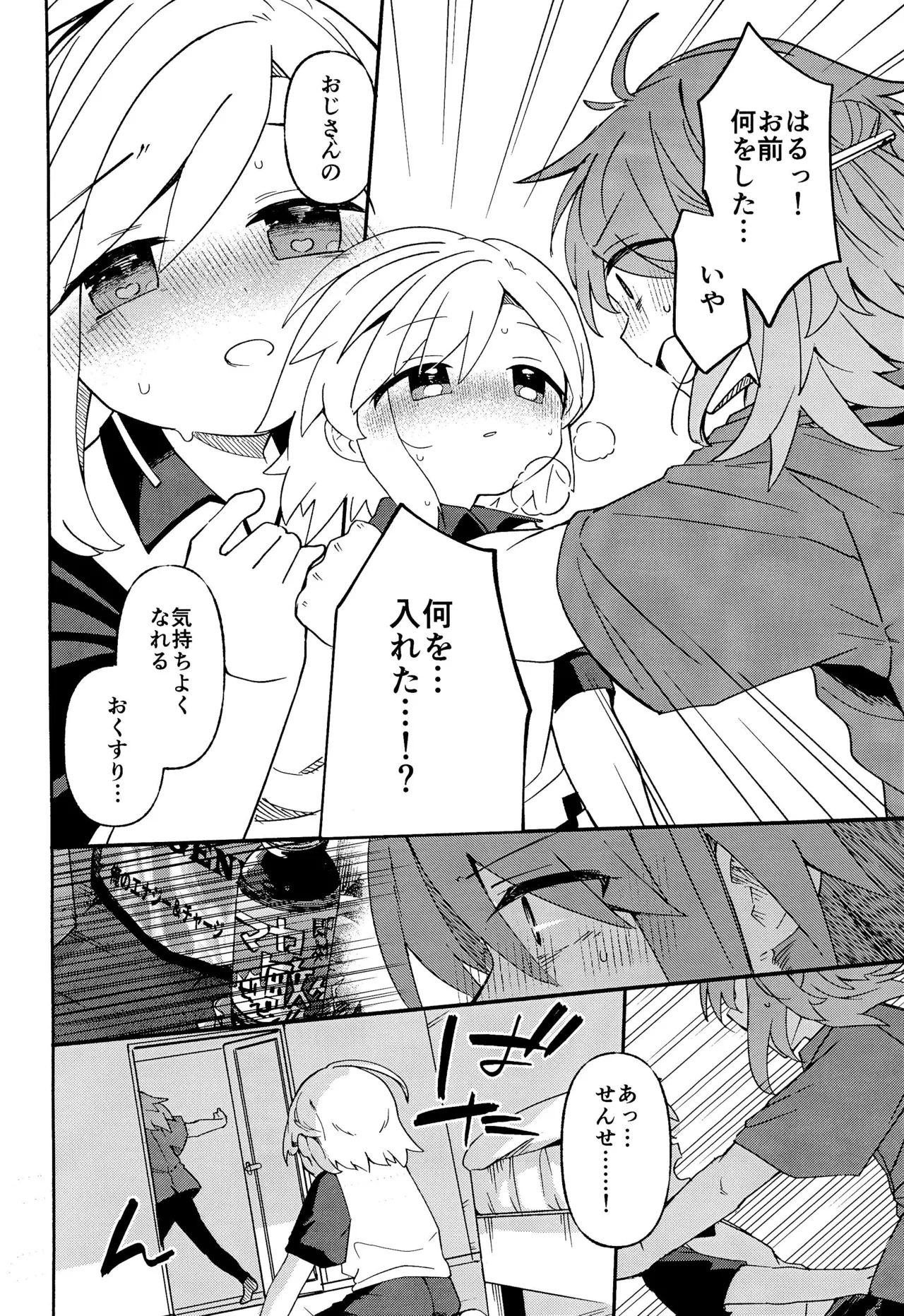 Sensei wa Oshierarenai - Page 14