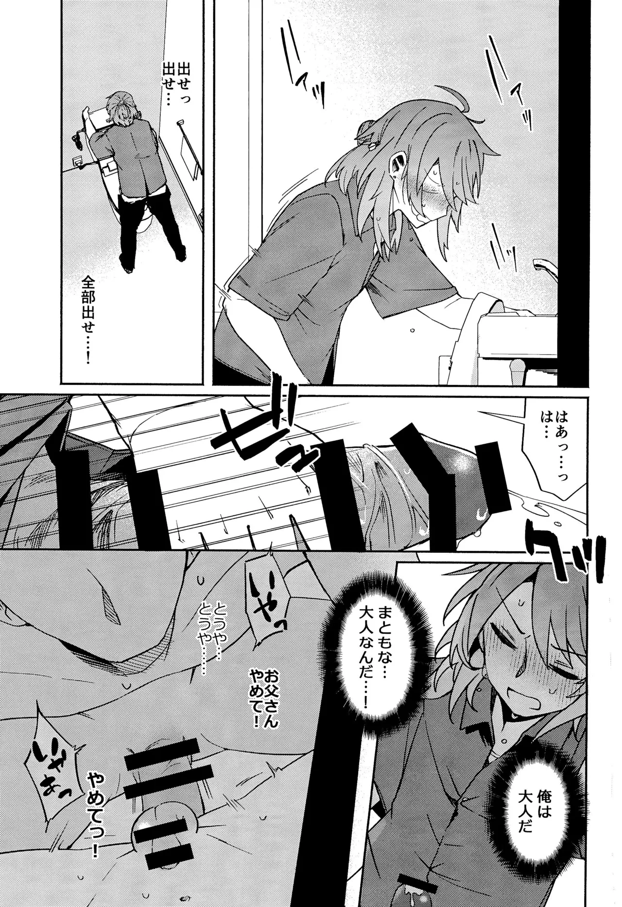 Sensei wa Oshierarenai - Page 15