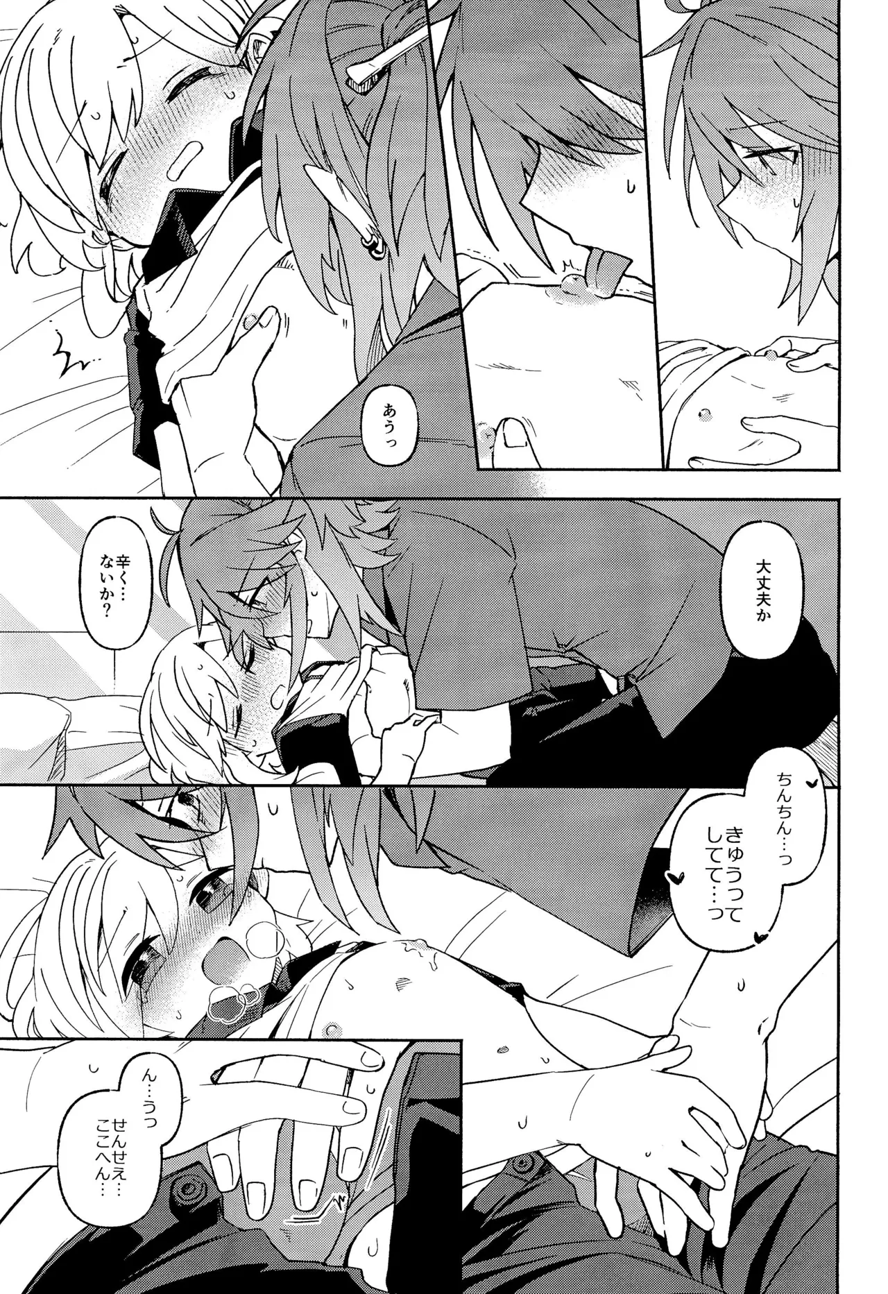 Sensei wa Oshierarenai - Page 23