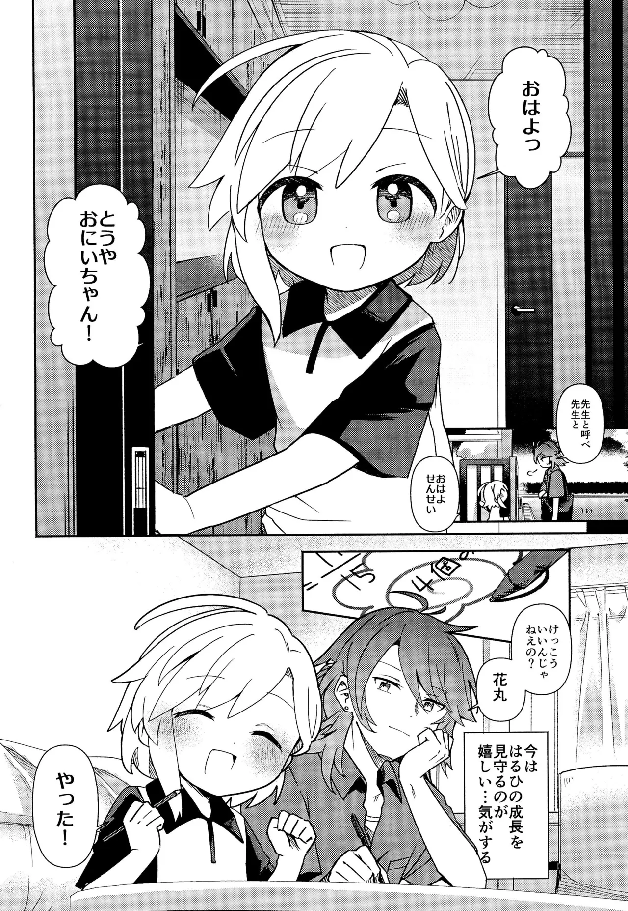 Sensei wa Oshierarenai - Page 6