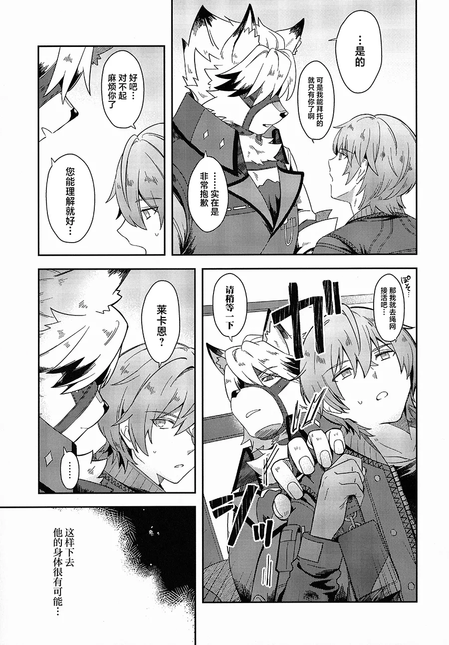 Oshiete Kudasai Lycaon-san - Page 10