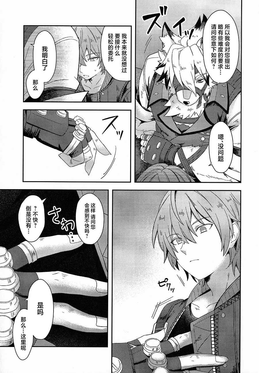 Oshiete Kudasai Lycaon-san - Page 12