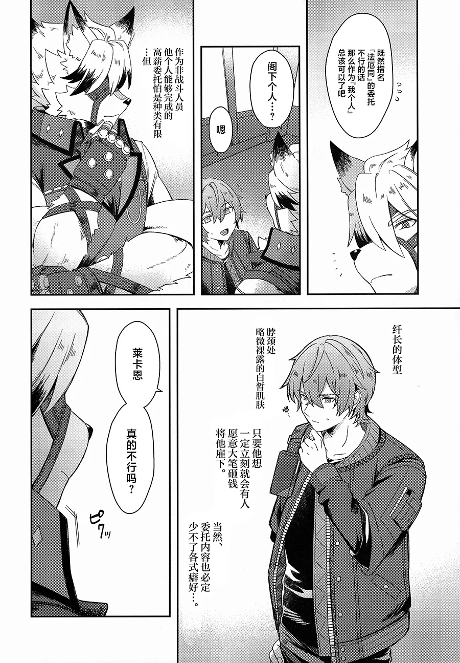 Oshiete Kudasai Lycaon-san - Page 9