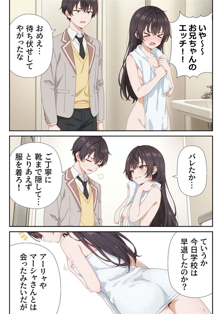 イタズラ好きな妹の催◯暗示で美人姉妹がデレるどころじゃなくなる話2 - Page 11