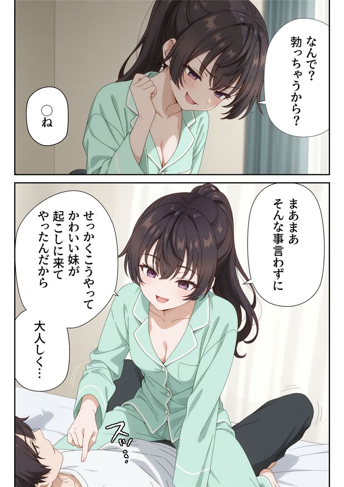 イタズラ好きな妹の催◯暗示で美人姉妹がデレるどころじゃなくなる話2 - Page 19