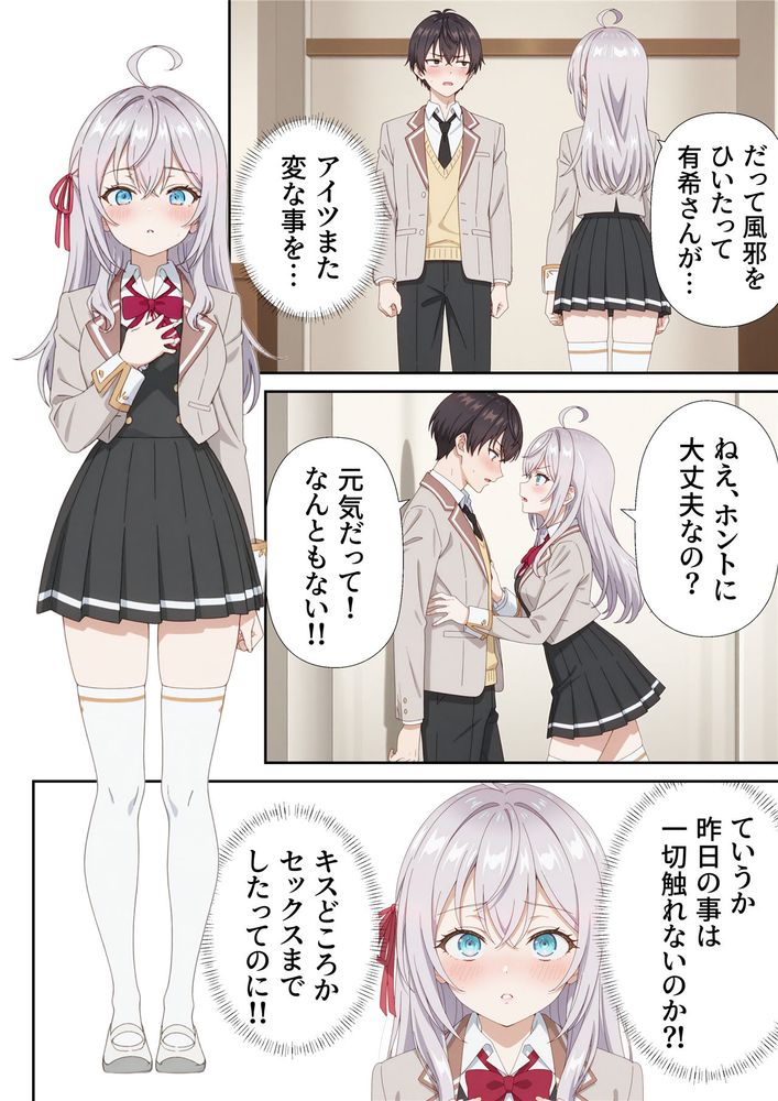 イタズラ好きな妹の催◯暗示で美人姉妹がデレるどころじゃなくなる話2 - Page 4