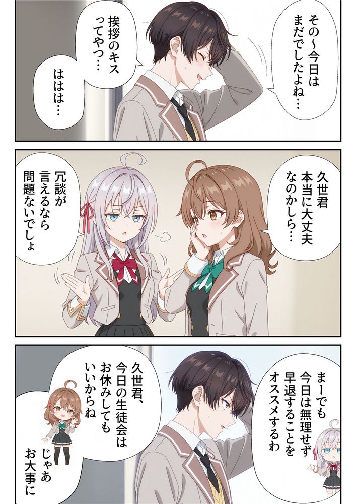 イタズラ好きな妹の催◯暗示で美人姉妹がデレるどころじゃなくなる話2 - Page 7